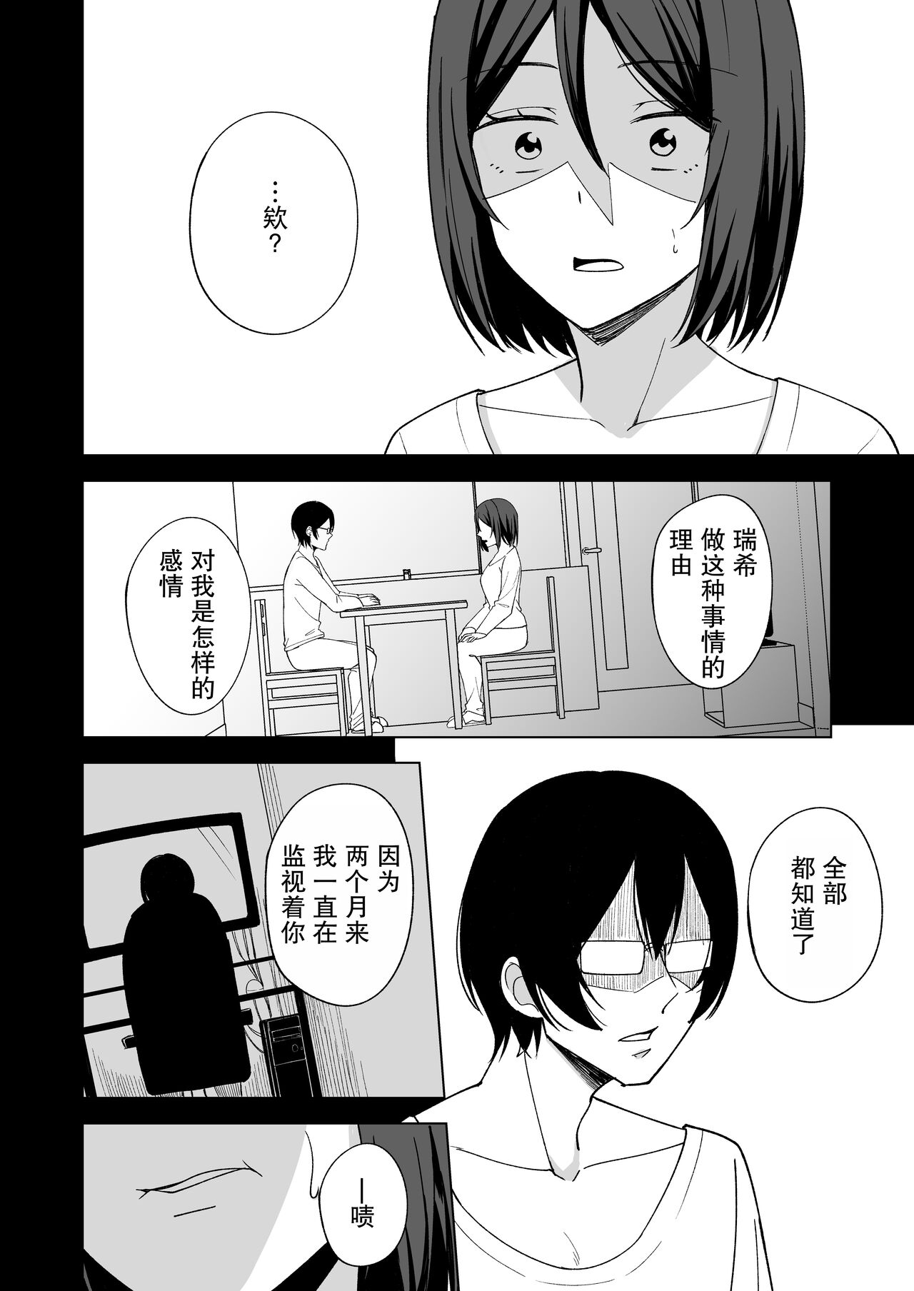 Inran Hitozuma no Uwaki Nikki "Otto no Me no Mae de" | 淫乱人妻的出轨日记「在丈夫的面前」 page 6 full