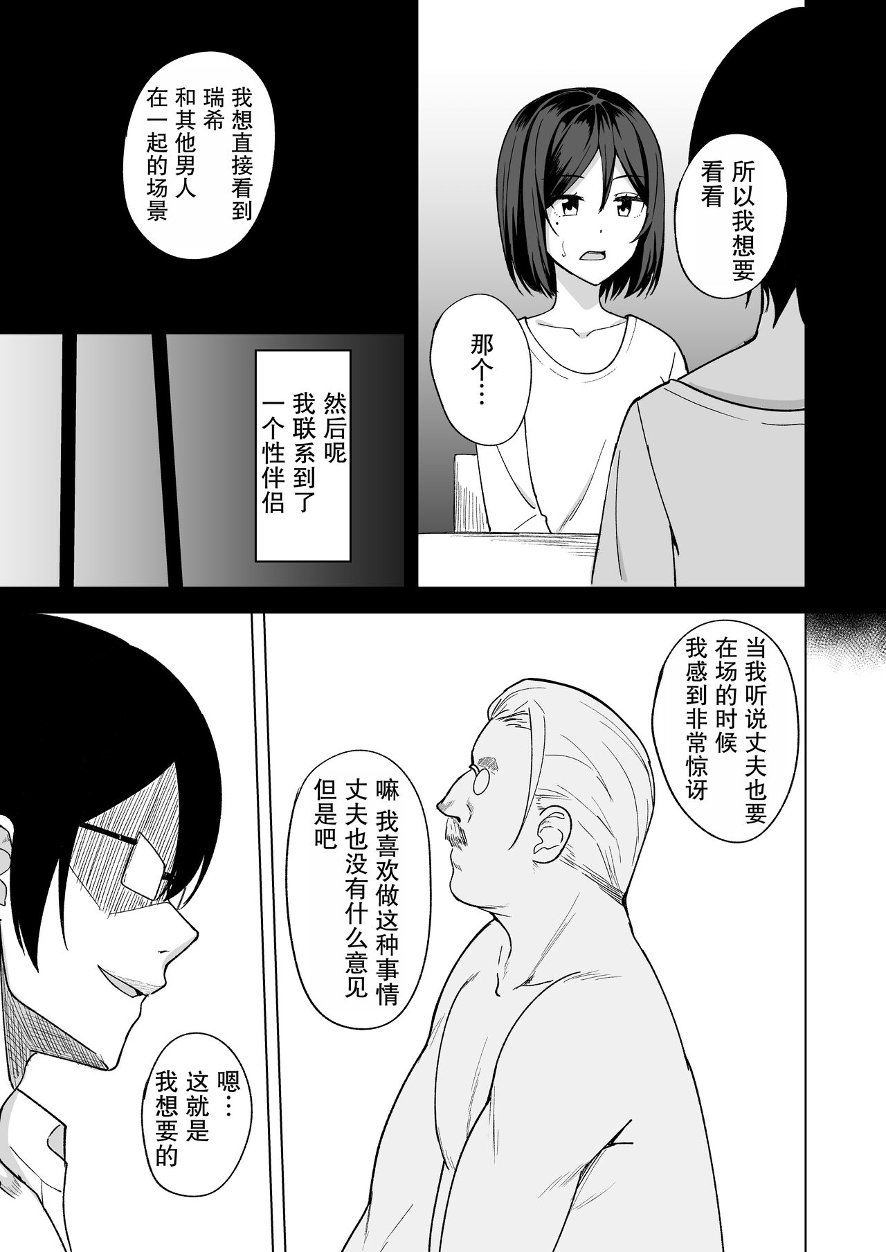 Inran Hitozuma no Uwaki Nikki "Otto no Me no Mae de" | 淫乱人妻的出轨日记「在丈夫的面前」 page 7 full