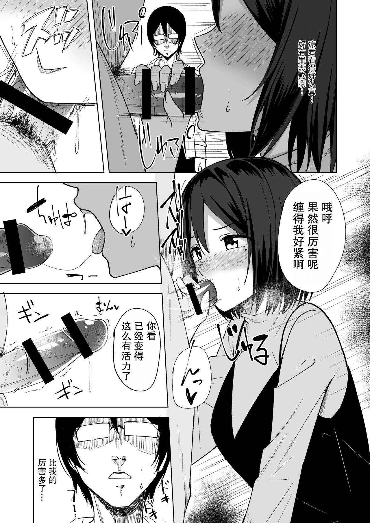 Inran Hitozuma no Uwaki Nikki "Otto no Me no Mae de" | 淫乱人妻的出轨日记「在丈夫的面前」 page 9 full