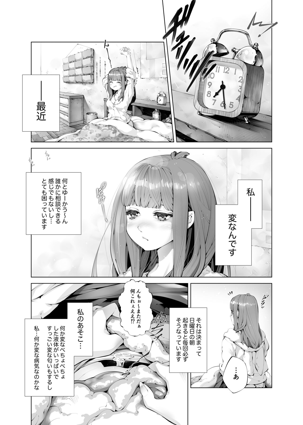 Konsui Imouto Chitsunai Oshikko Choukyou Nikki page 3 full