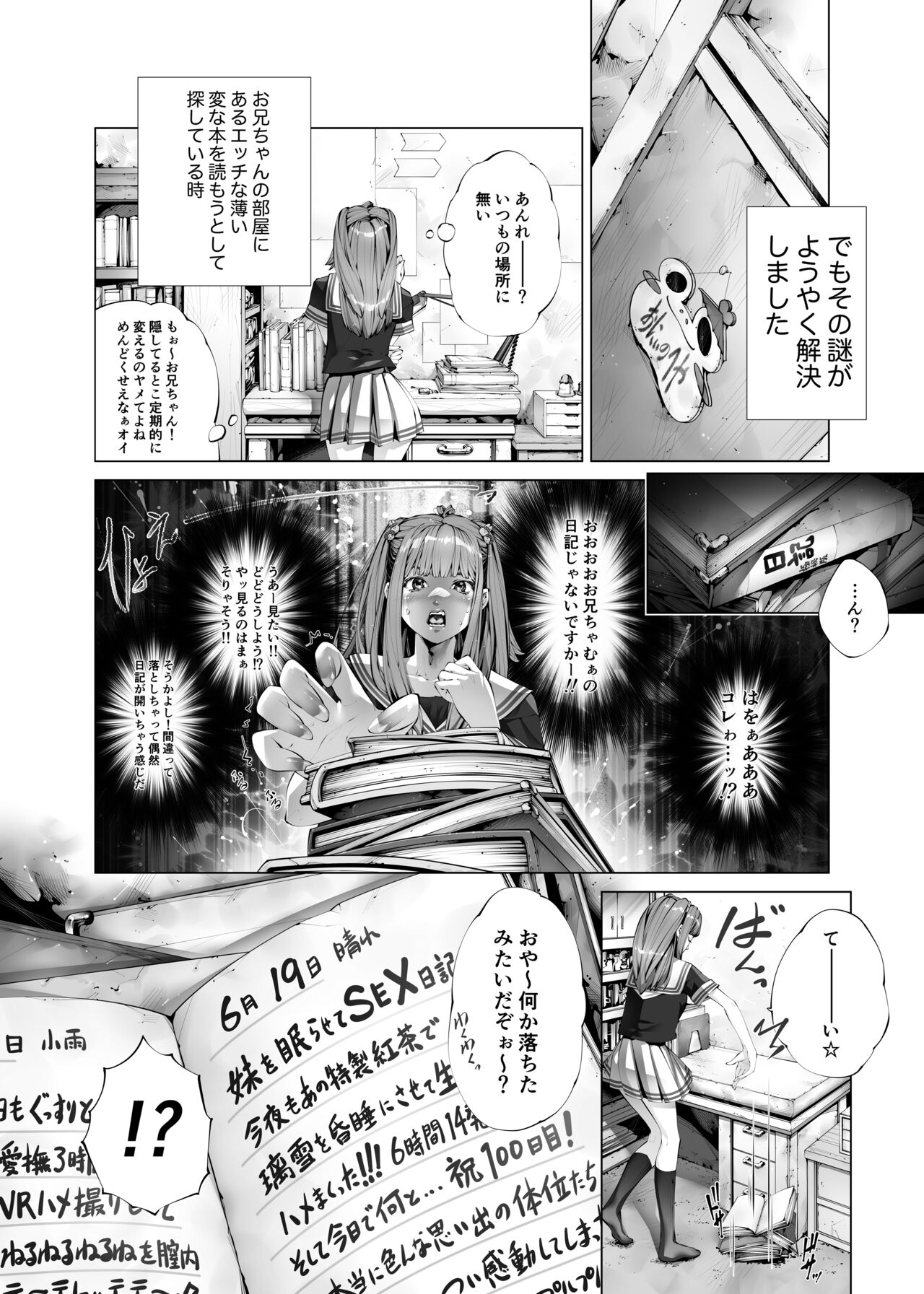 Konsui Imouto Chitsunai Oshikko Choukyou Nikki page 4 full