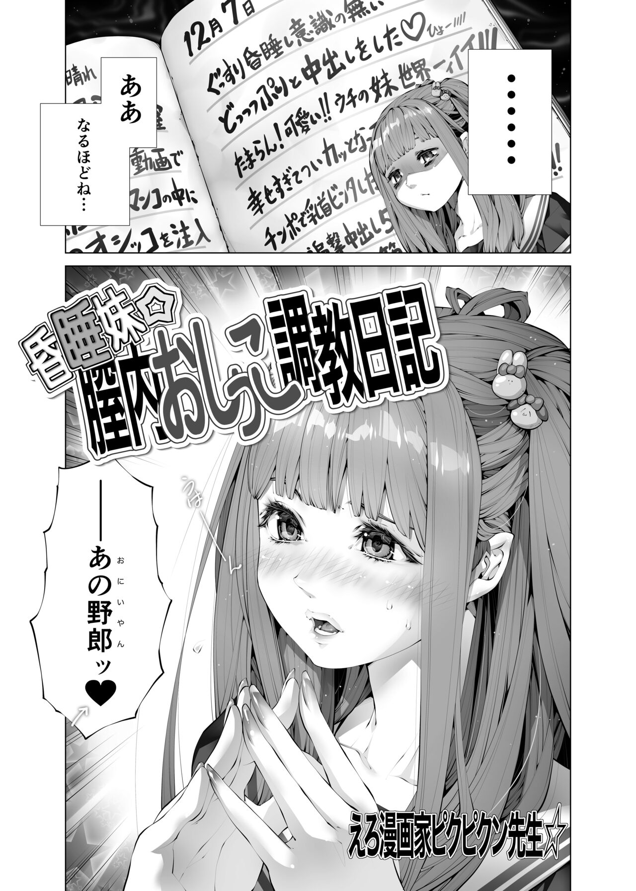 Konsui Imouto Chitsunai Oshikko Choukyou Nikki page 5 full