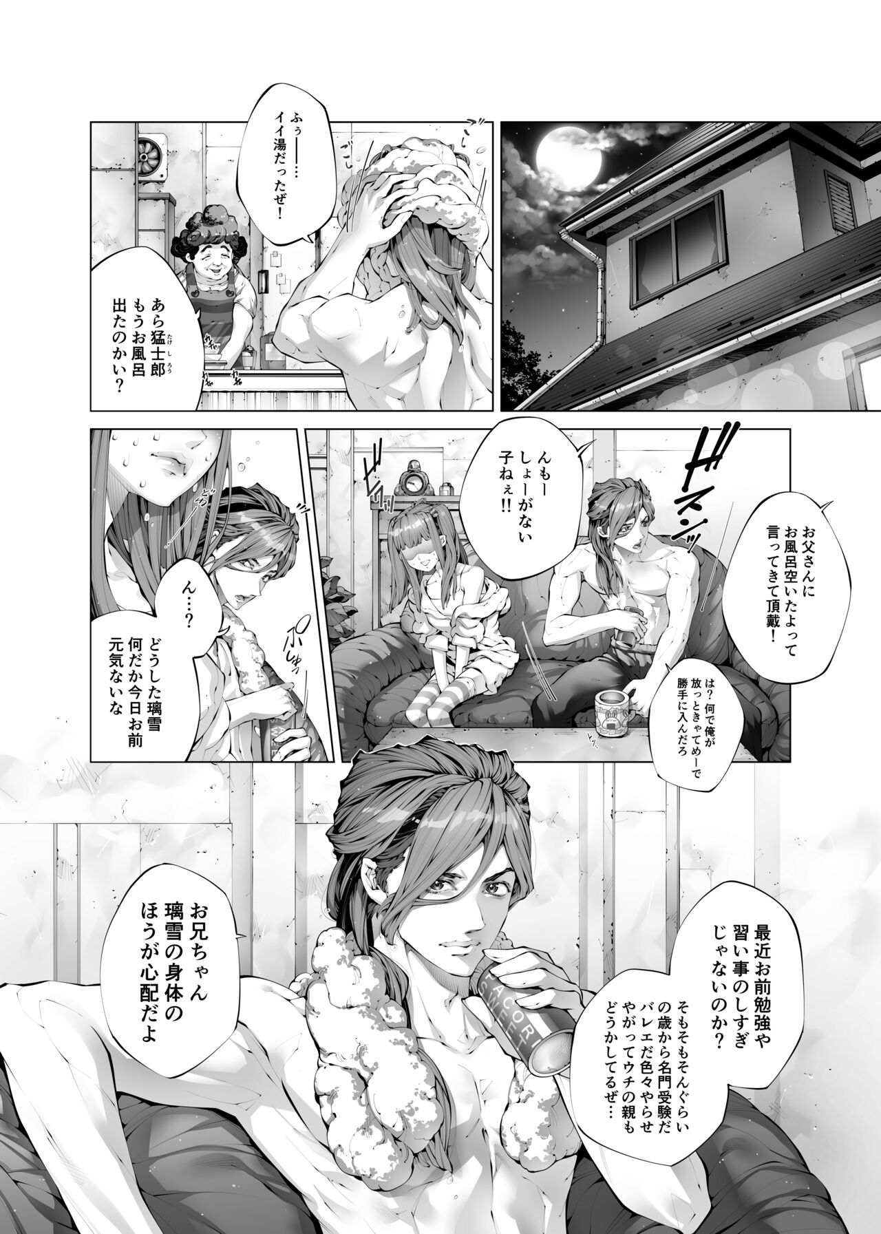 Konsui Imouto Chitsunai Oshikko Choukyou Nikki page 6 full