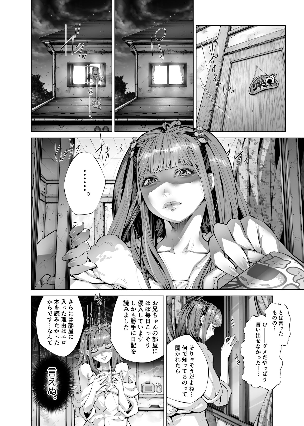 Konsui Imouto Chitsunai Oshikko Choukyou Nikki page 8 full