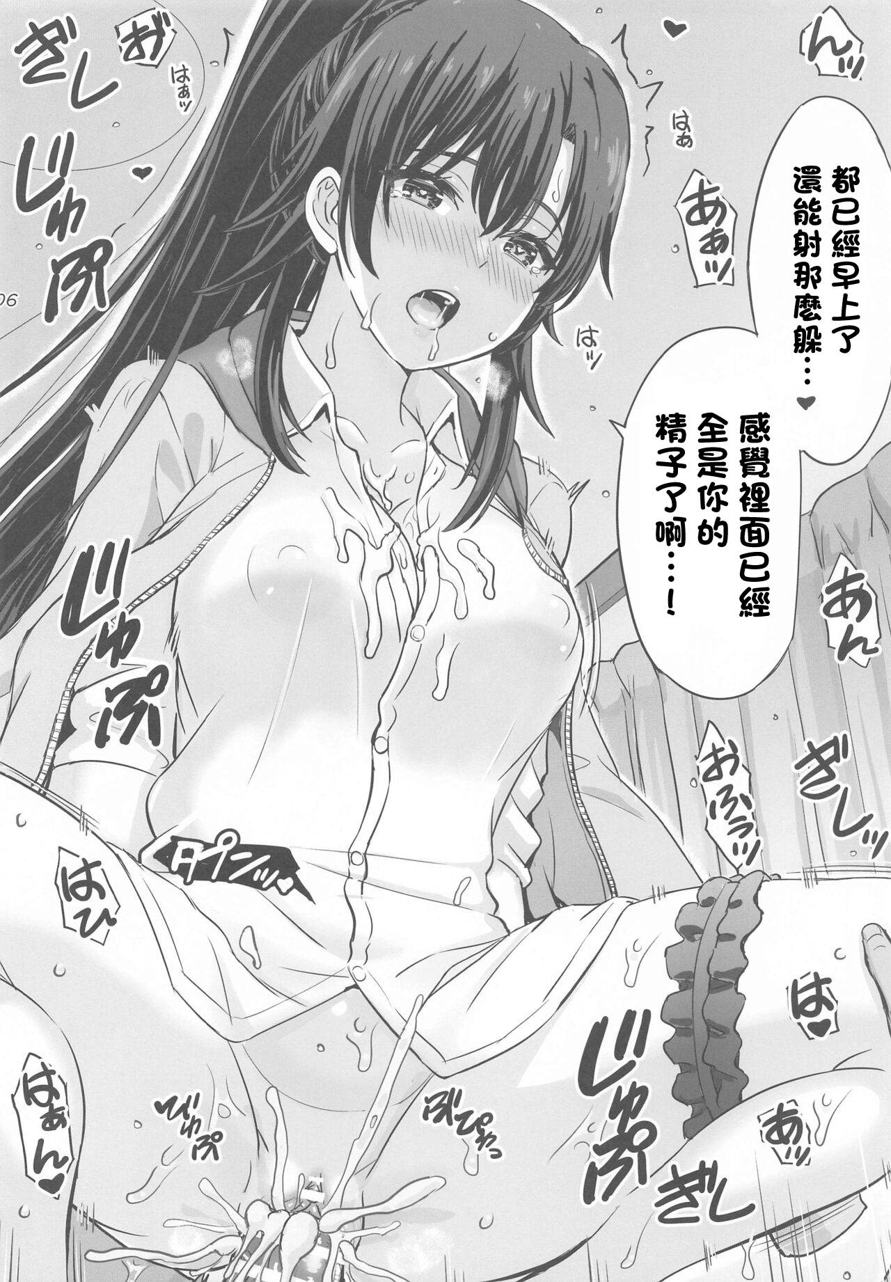 Houshi-bu no Adeiro. d page 6 full