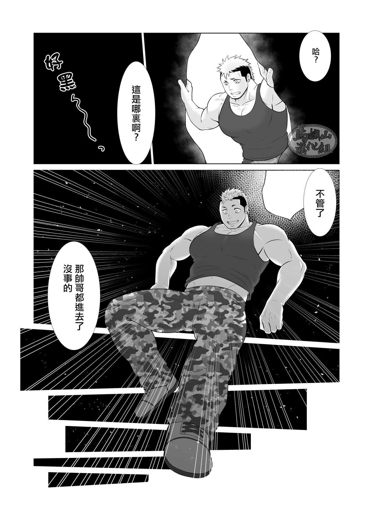 不思議な国のアニキ.筋肉男梦游仙境 page 10 full