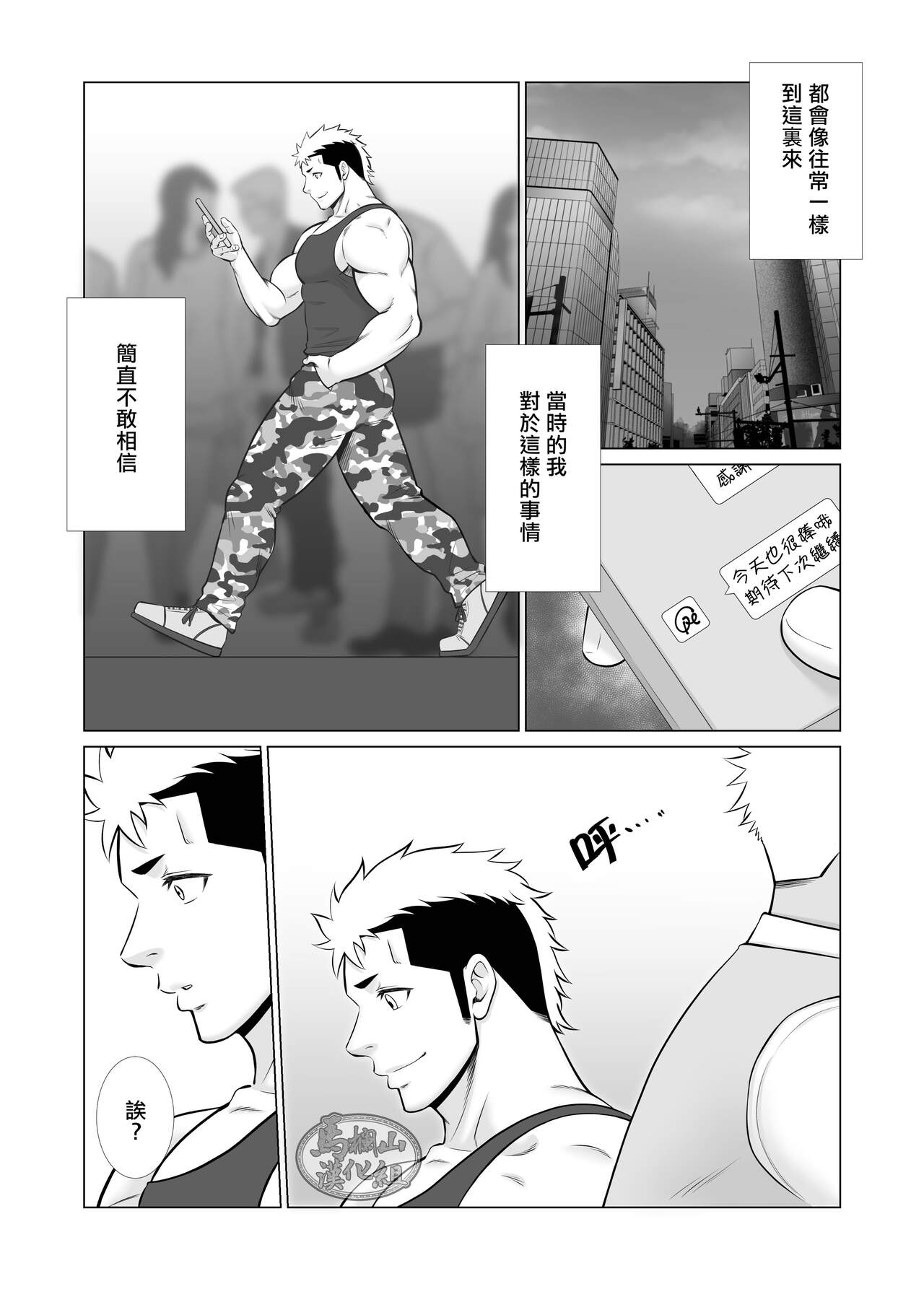 不思議な国のアニキ.筋肉男梦游仙境 page 5 full