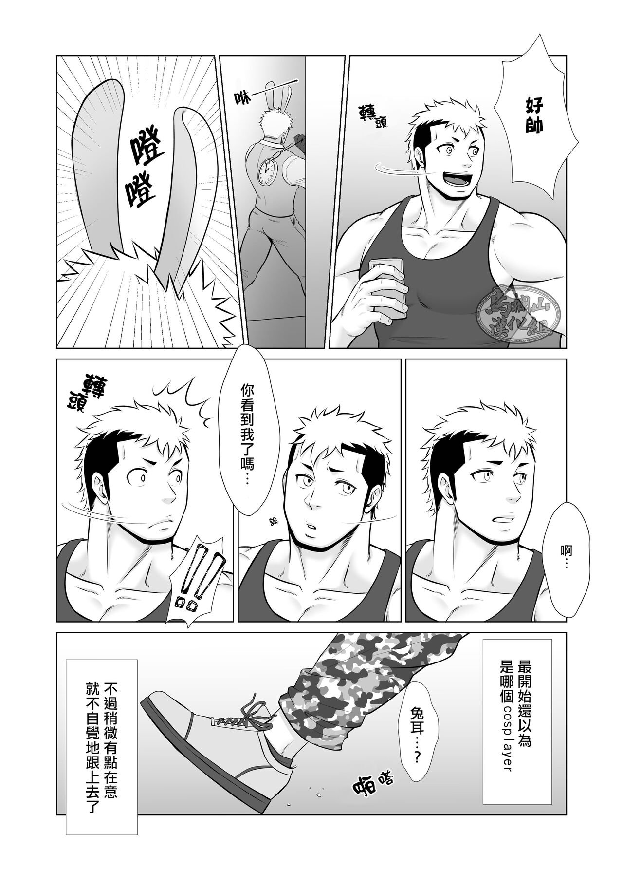 不思議な国のアニキ.筋肉男梦游仙境 page 6 full