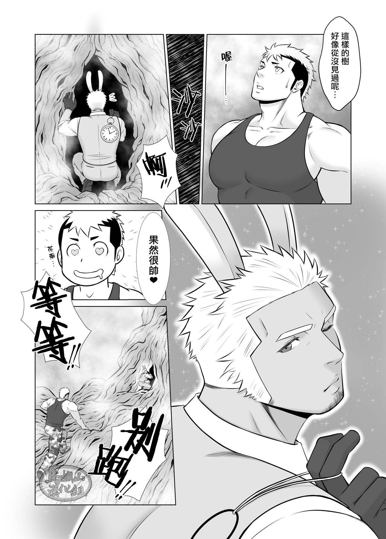 不思議な国のアニキ.筋肉男梦游仙境 page 8 full