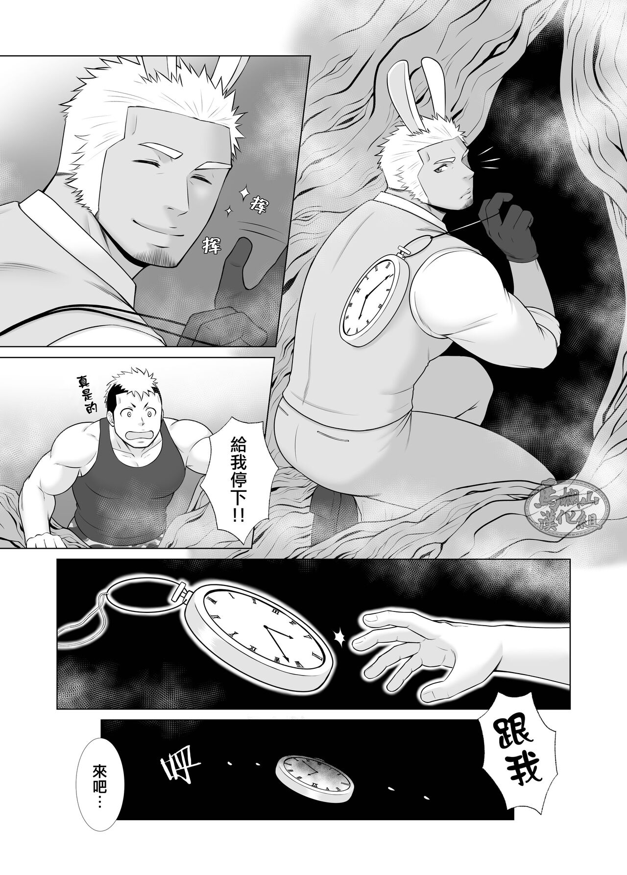 不思議な国のアニキ.筋肉男梦游仙境 page 9 full