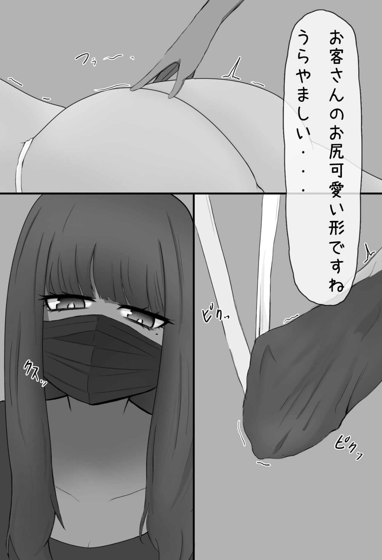 Mask Joshi no Sakusei Esthe page 6 full