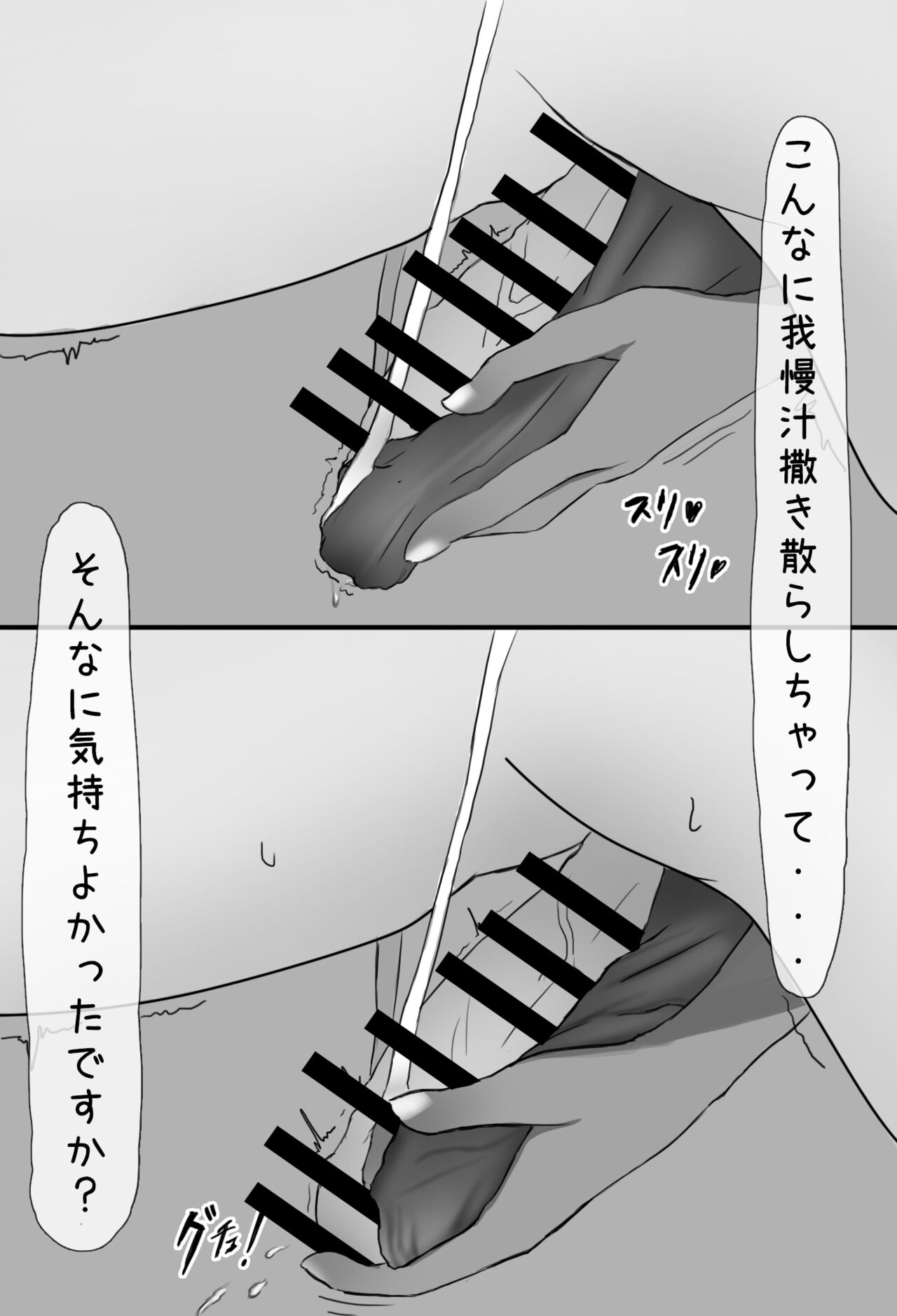 Mask Joshi no Sakusei Esthe page 8 full