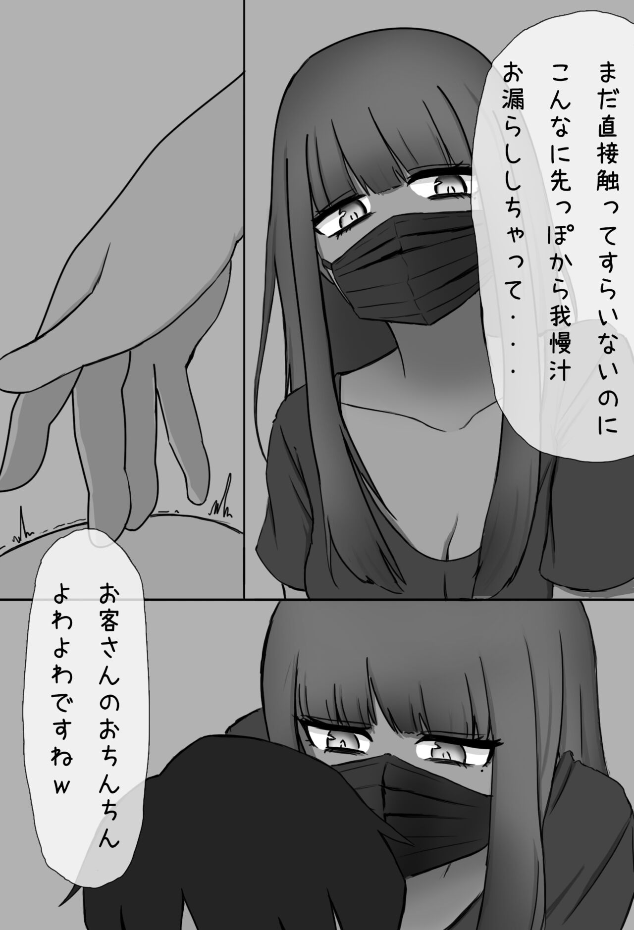 Mask Joshi no Sakusei Esthe page 9 full