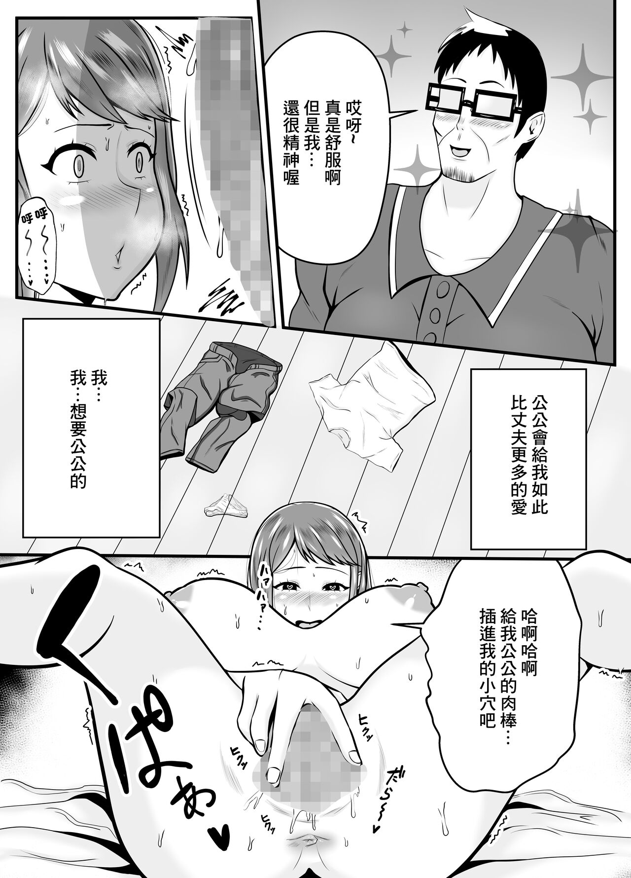 夫よりもお義父さんに発情 page 10 full