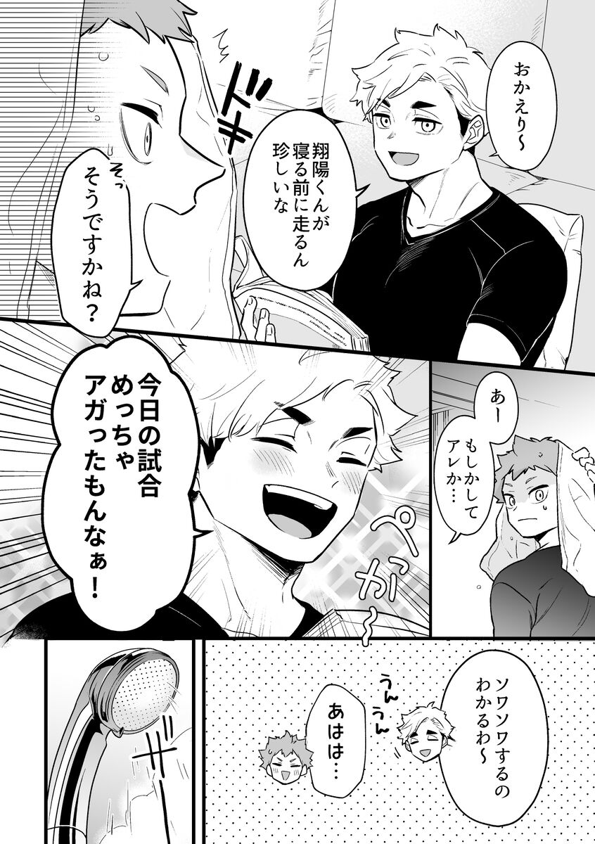 寝ている間にいただきます page 5 full