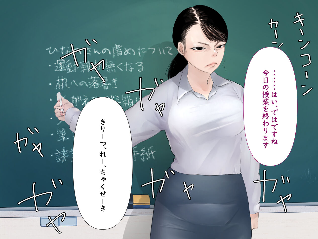 みんなの憧れ佐藤先生が実は最低ゲス女だった！ page 10 full