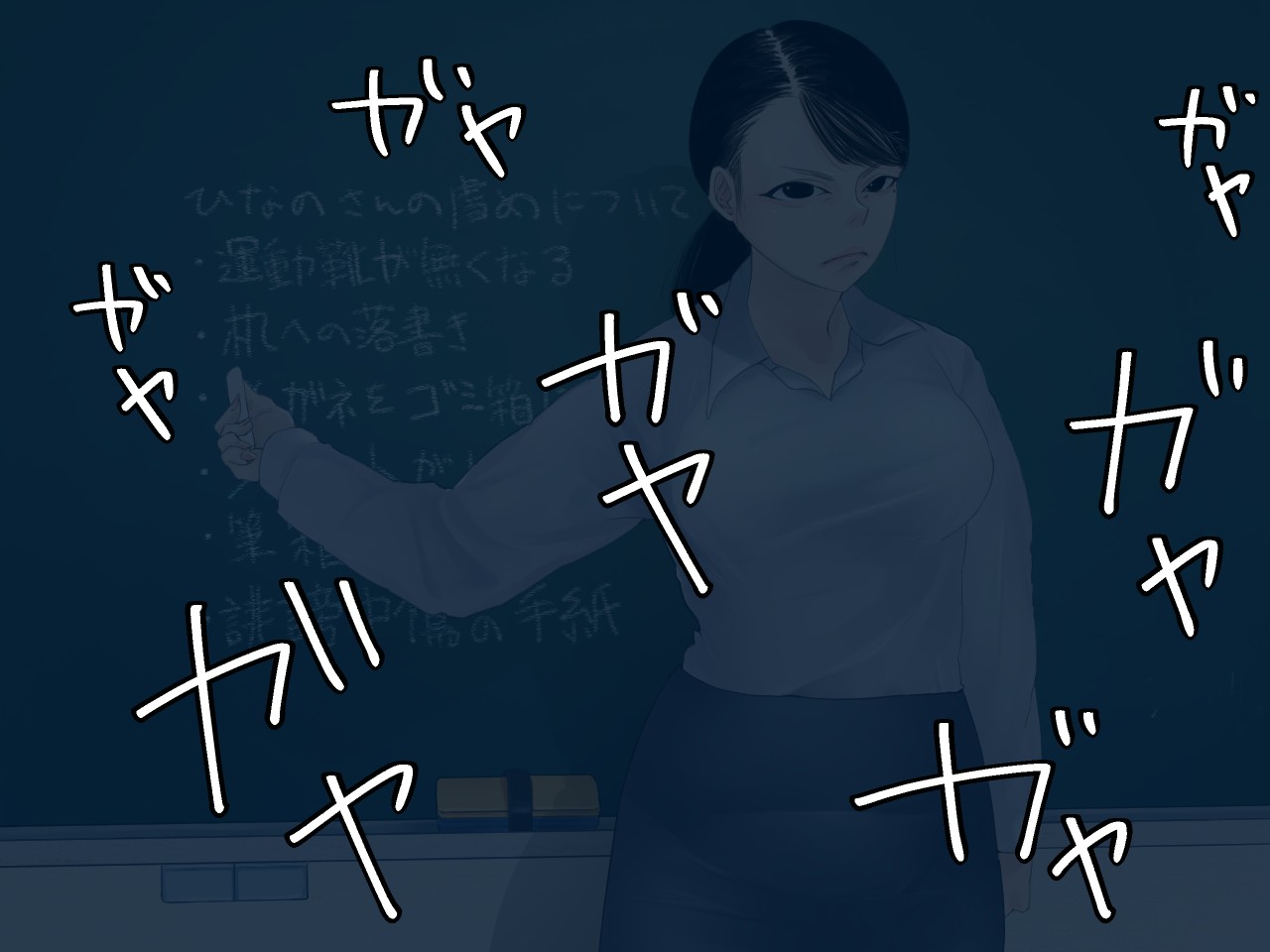 みんなの憧れ佐藤先生が実は最低ゲス女だった！ page 6 full