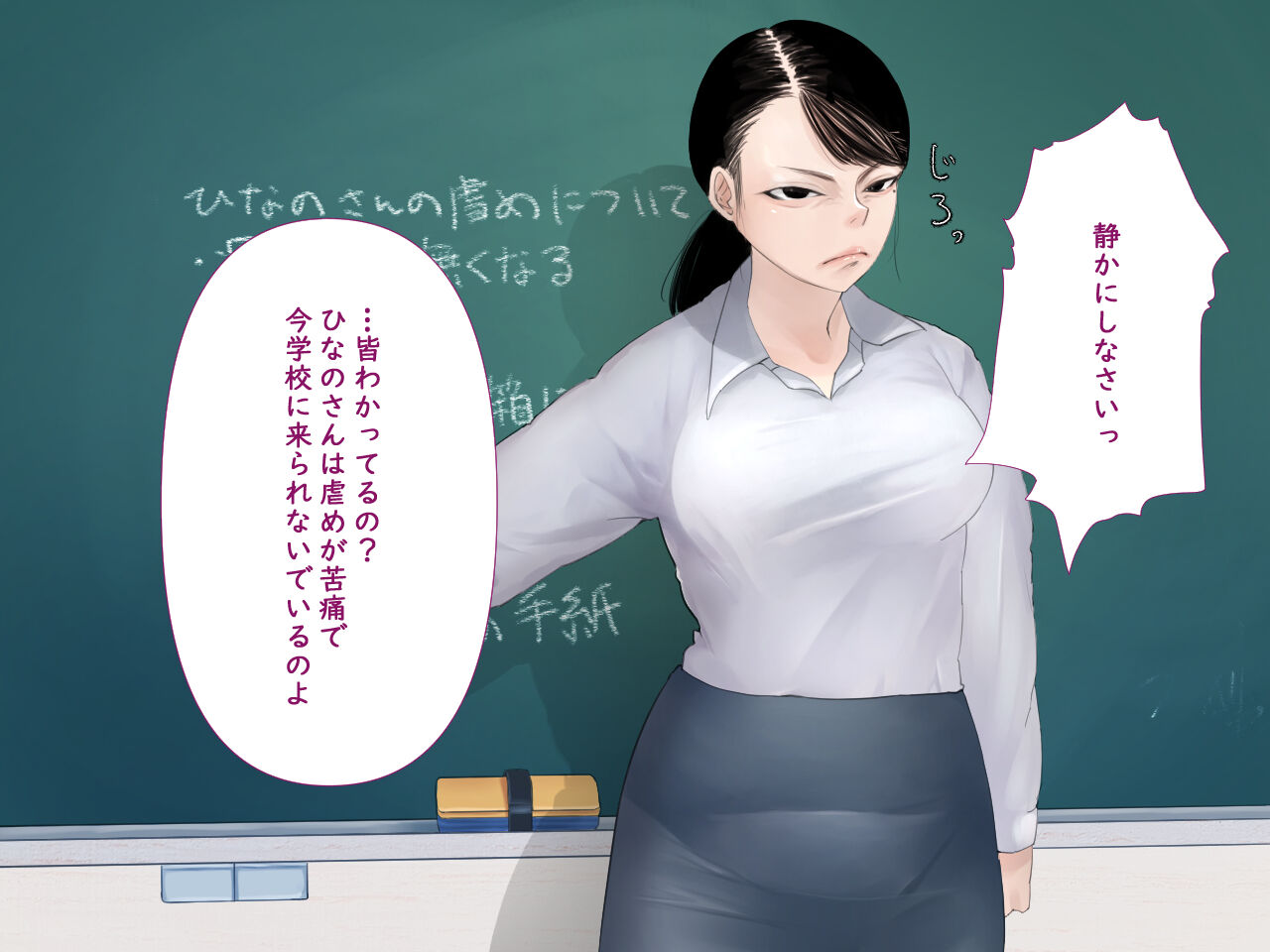 みんなの憧れ佐藤先生が実は最低ゲス女だった！ page 7 full