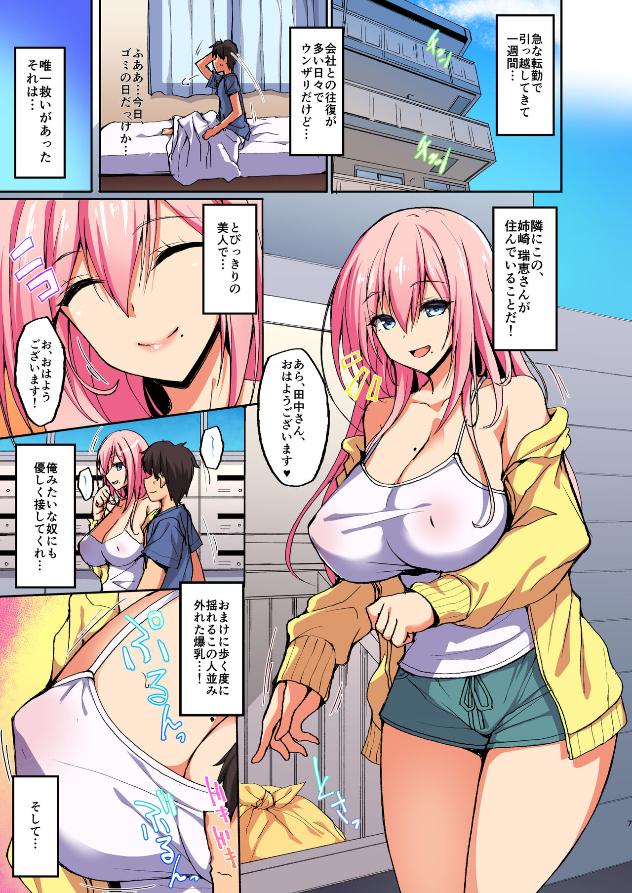 Ecchi na Onee-san wa, Suki desu ka? ~Seiteki ni Amaesasete Kureru Tonari no Onee-san to no Nichijou Seikatsu Hen~ page 2 full