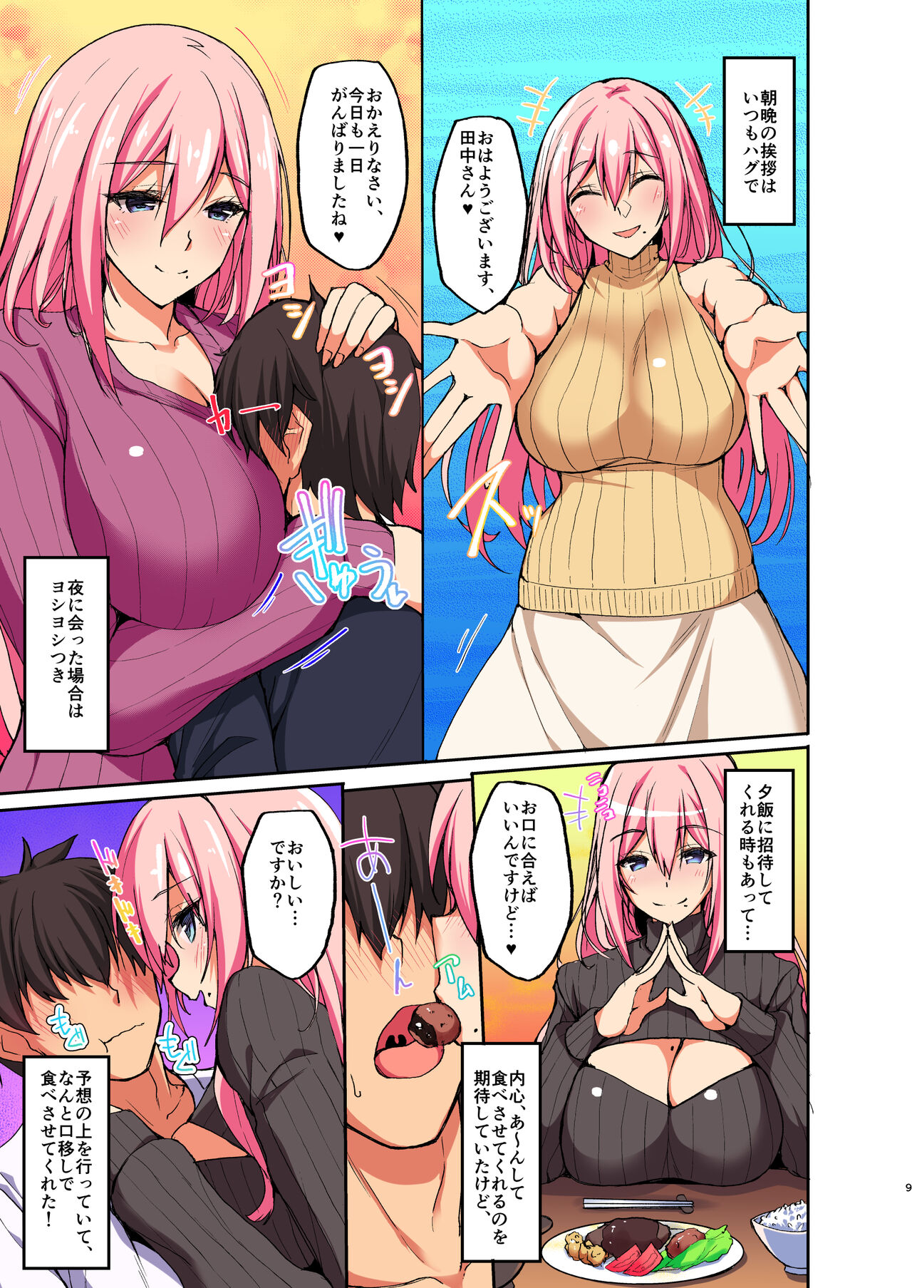 Ecchi na Onee-san wa, Suki desu ka? ~Seiteki ni Amaesasete Kureru Tonari no Onee-san to no Nichijou Seikatsu Hen~ page 4 full