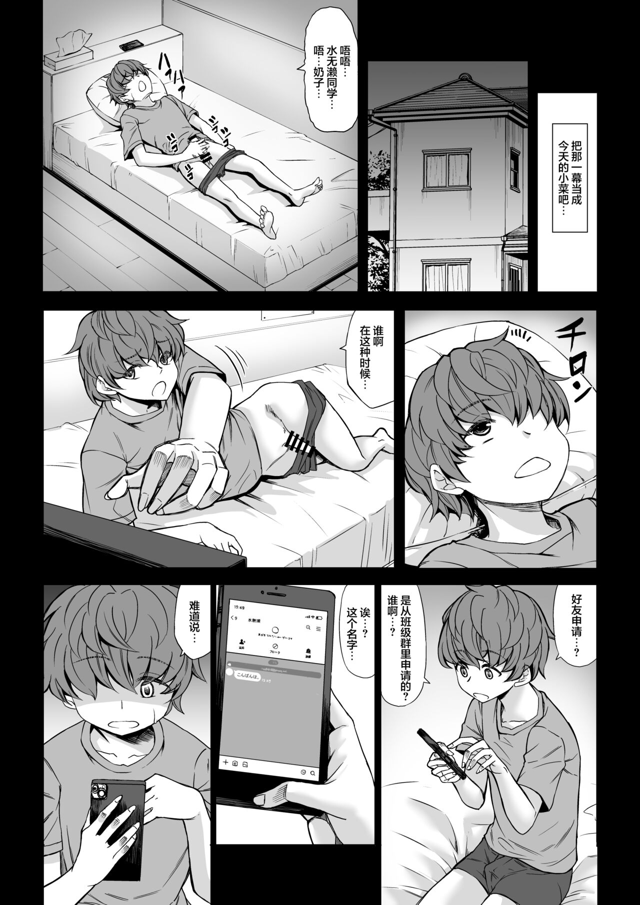 僕の童貞は寝てる間に...奪われました page 6 full