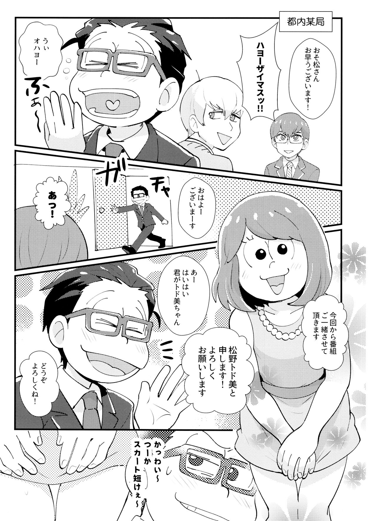 Honey Trap ni Goyoushin page 2 full