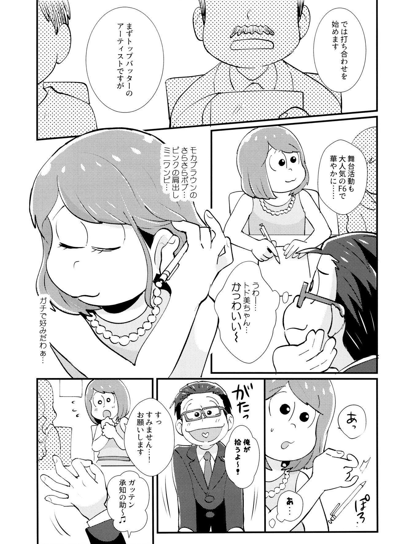 Honey Trap ni Goyoushin page 3 full