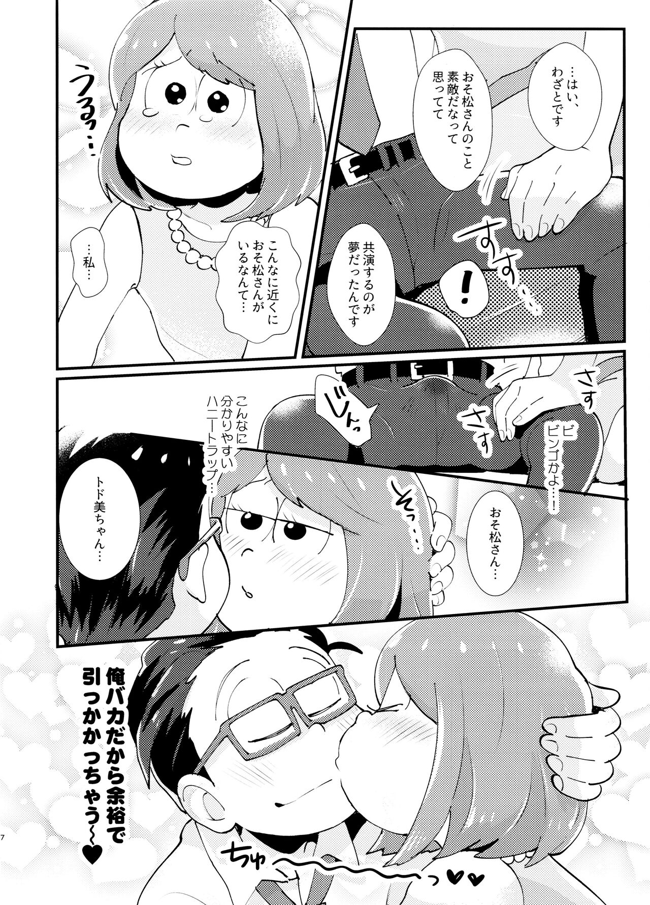 Honey Trap ni Goyoushin page 7 full