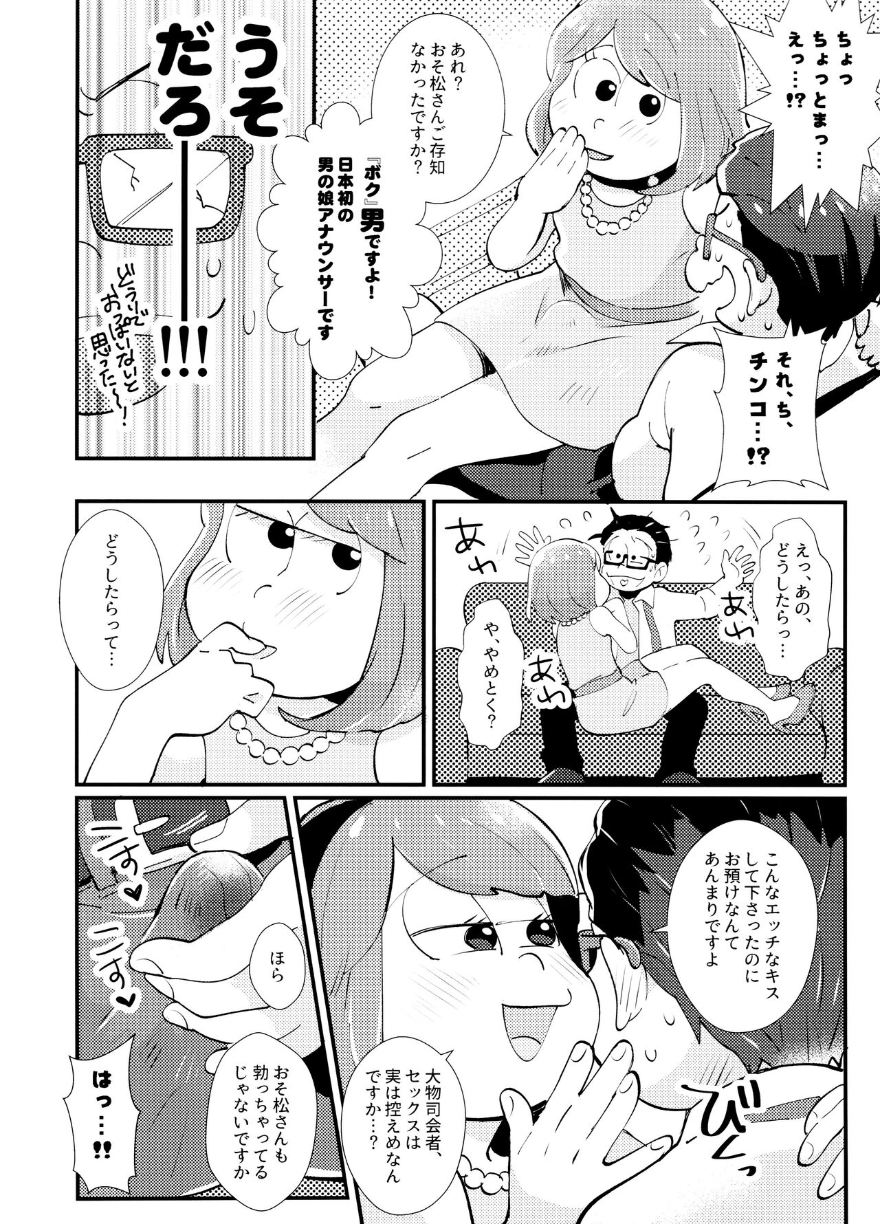Honey Trap ni Goyoushin page 9 full