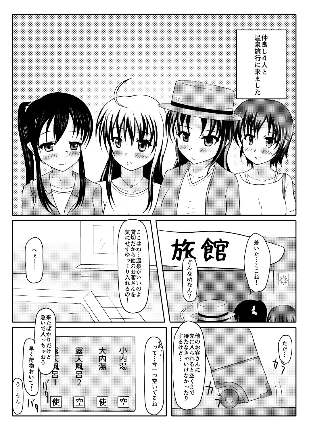 温泉からの尿意 page 3 full