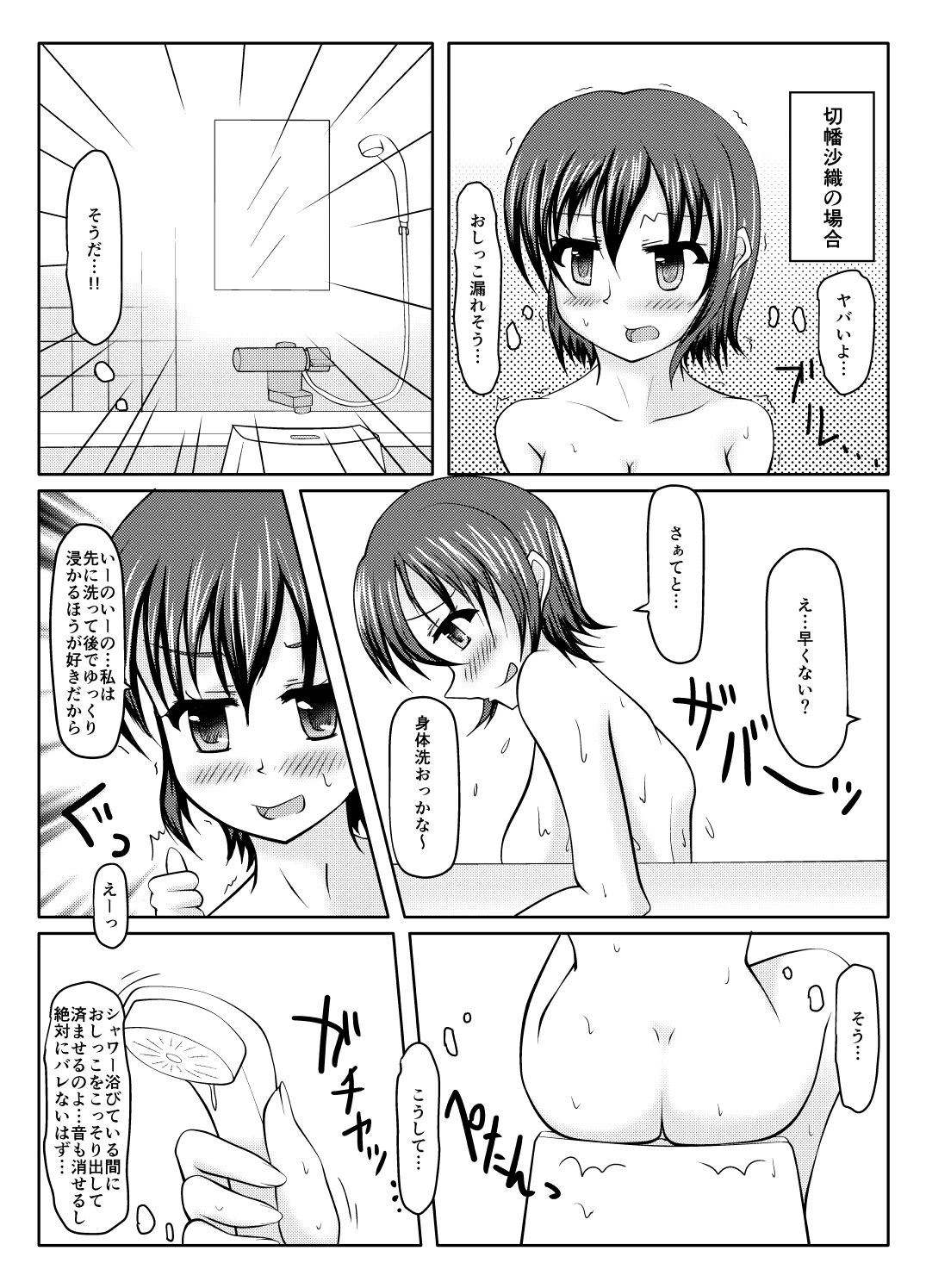 温泉からの尿意 page 6 full