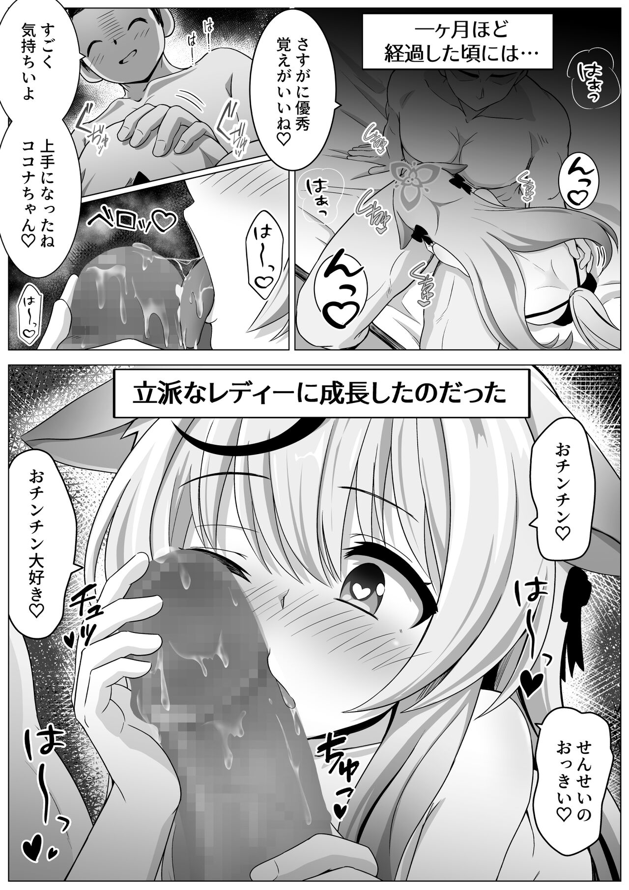 Otona no Omocha wa Lady no Tashinami page 5 full