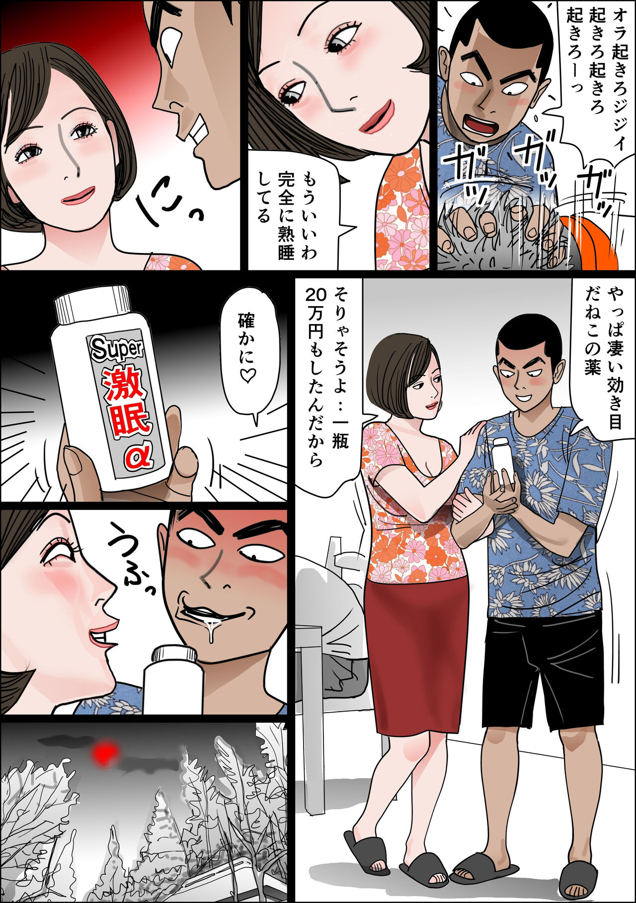 実母の生膣 ファイル№３【痕跡】 page 2 full