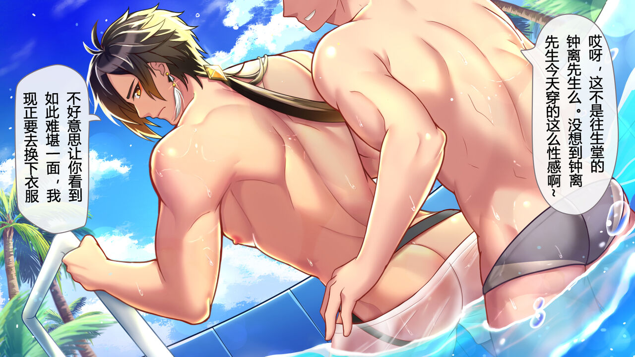 《钟离先生，你也不想被人发现你穿后空内裤的事吧》 page 2 full