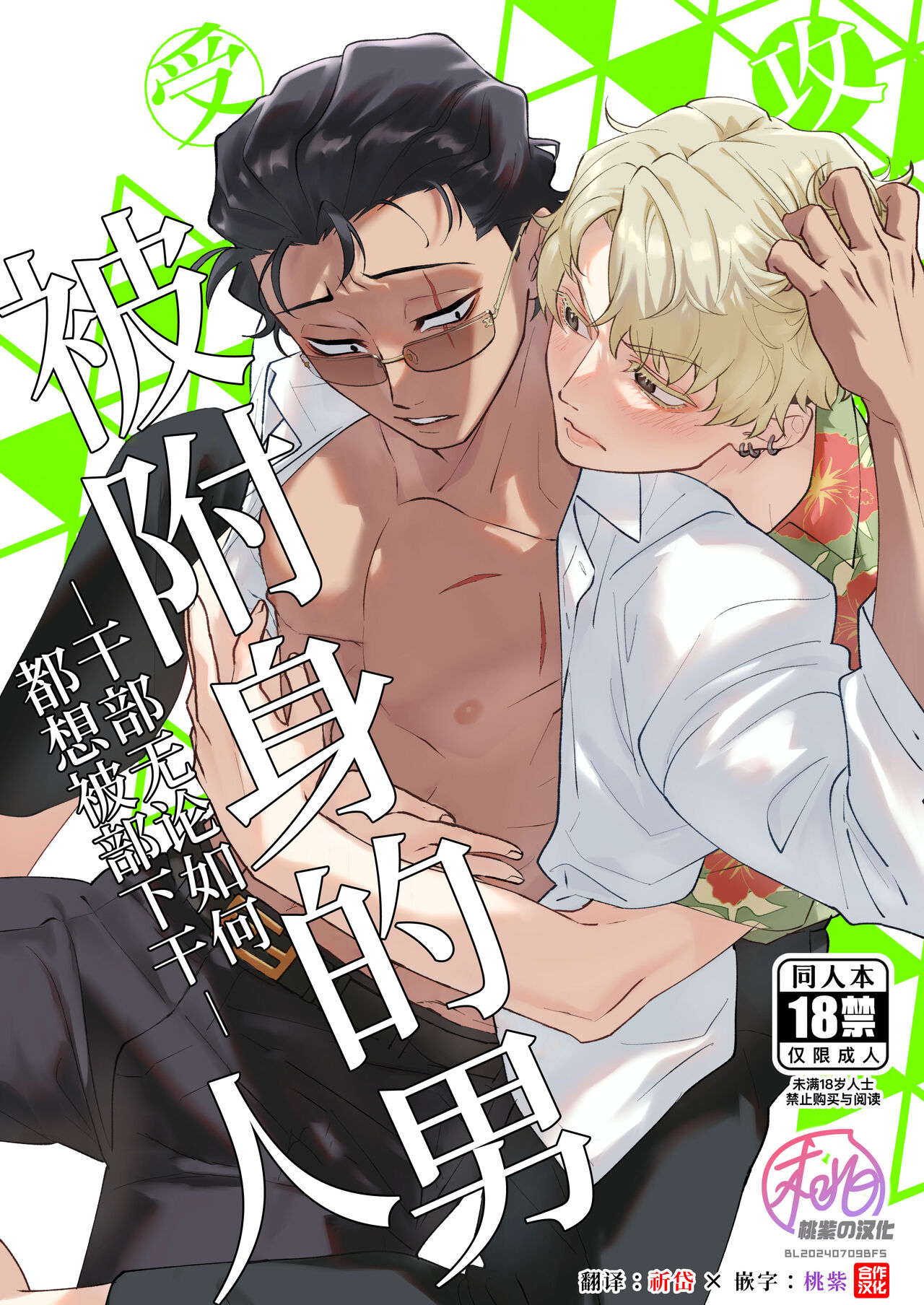 Yori tsuka reta otoko -kanbu wa doshitemo buka ni dakaretai- | 被附身的男人—干部无论如何都想被部下干— page 1 full