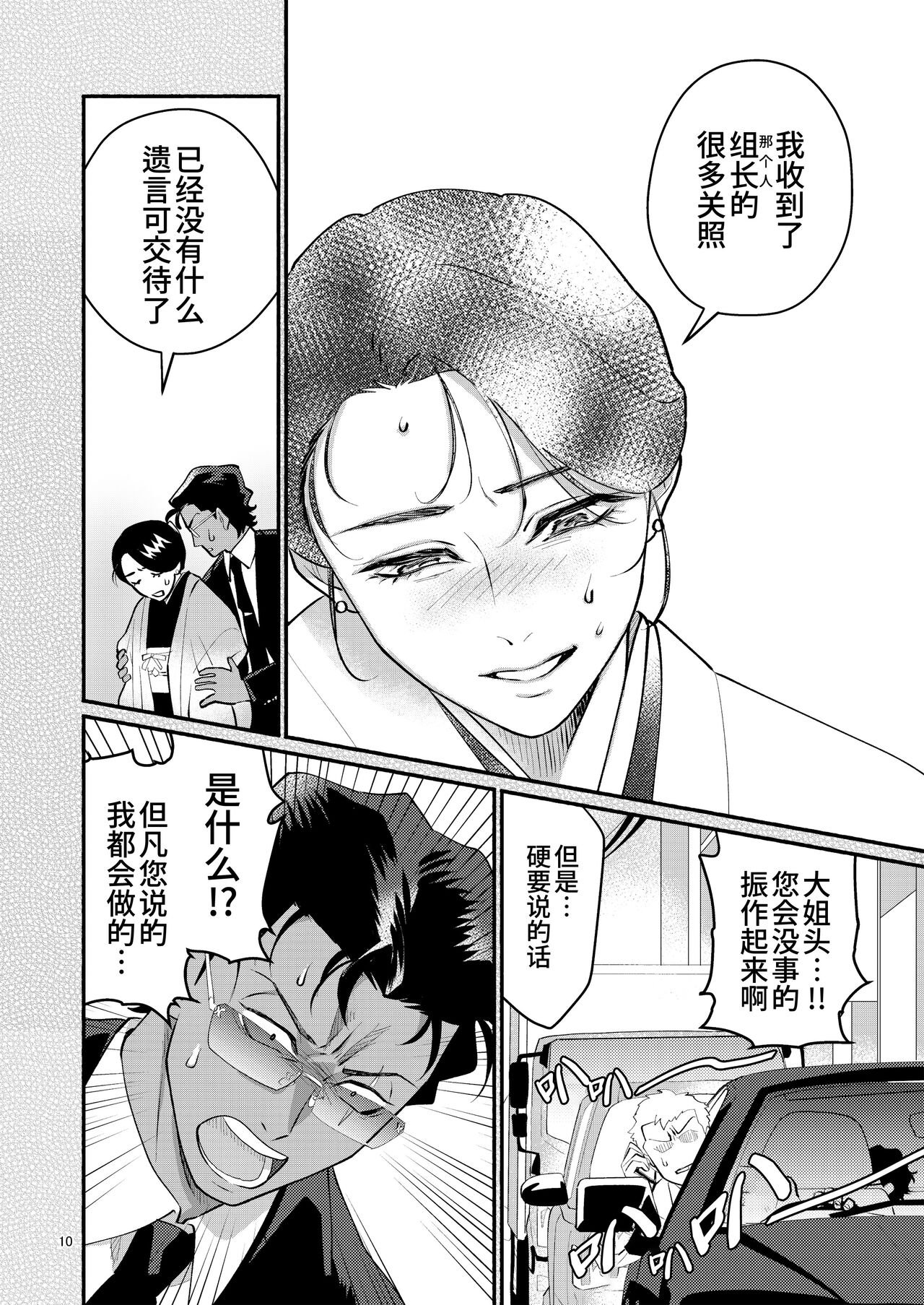 Yori tsuka reta otoko -kanbu wa doshitemo buka ni dakaretai- | 被附身的男人—干部无论如何都想被部下干— page 10 full
