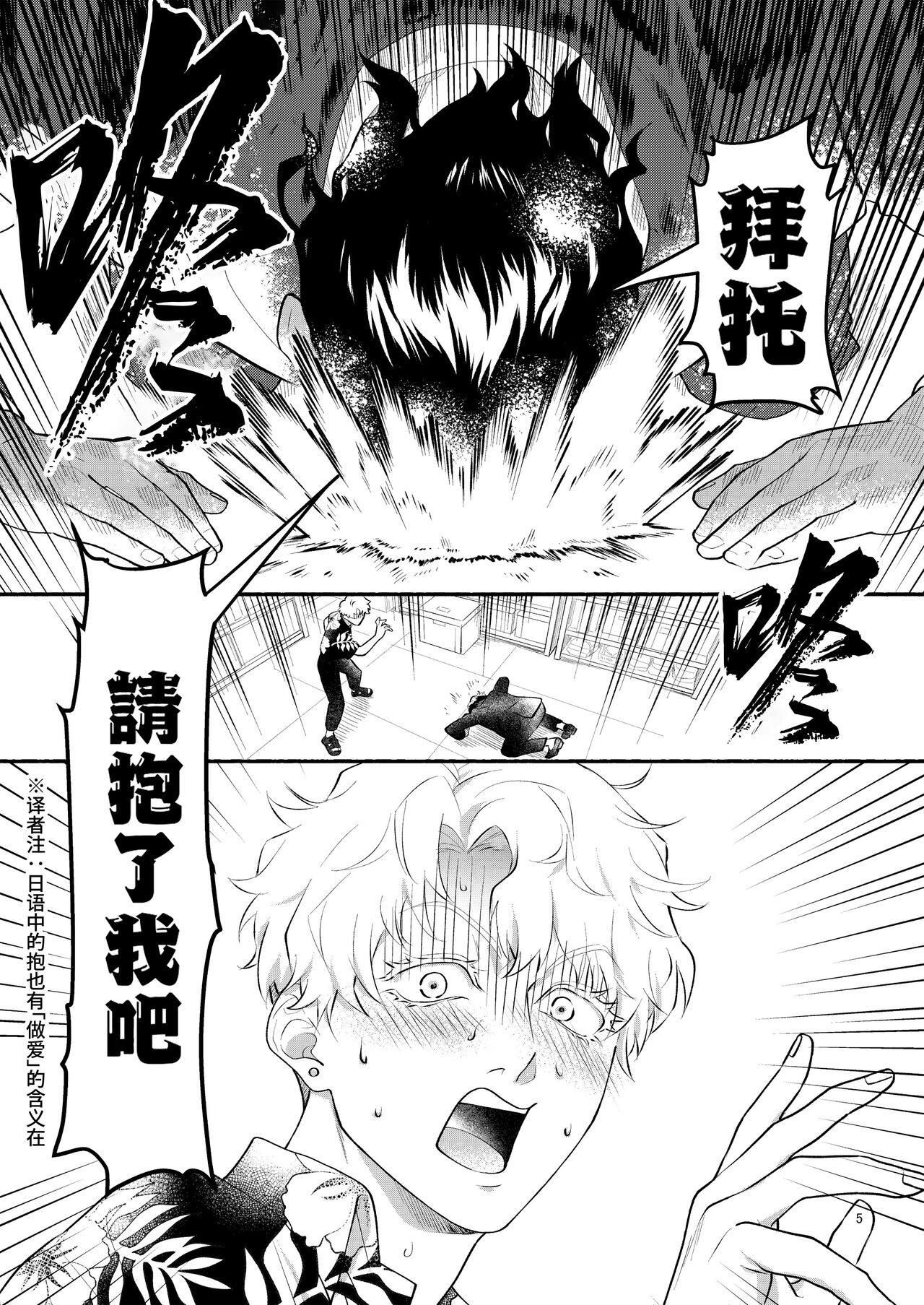 Yori tsuka reta otoko -kanbu wa doshitemo buka ni dakaretai- | 被附身的男人—干部无论如何都想被部下干— page 5 full