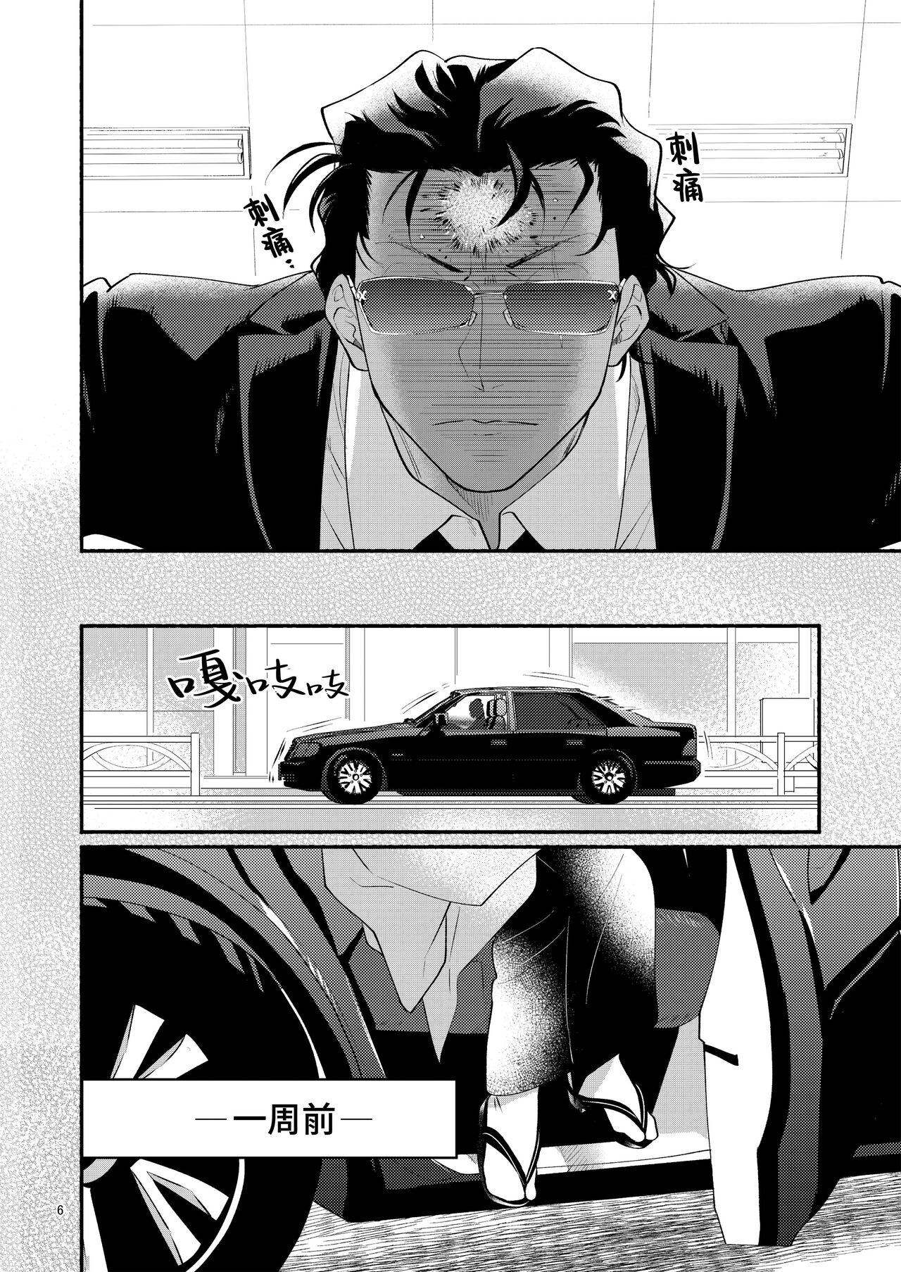 Yori tsuka reta otoko -kanbu wa doshitemo buka ni dakaretai- | 被附身的男人—干部无论如何都想被部下干— page 6 full