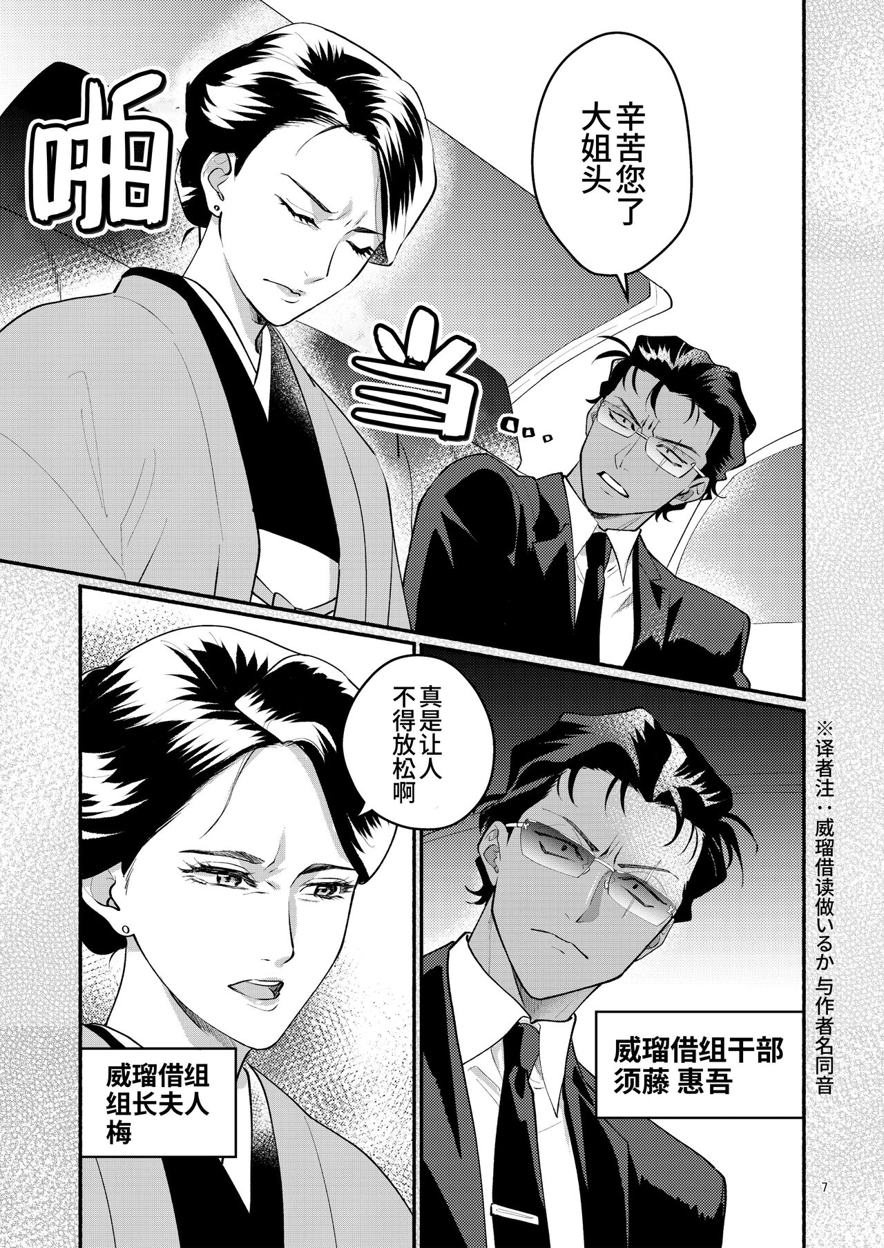 Yori tsuka reta otoko -kanbu wa doshitemo buka ni dakaretai- | 被附身的男人—干部无论如何都想被部下干— page 7 full