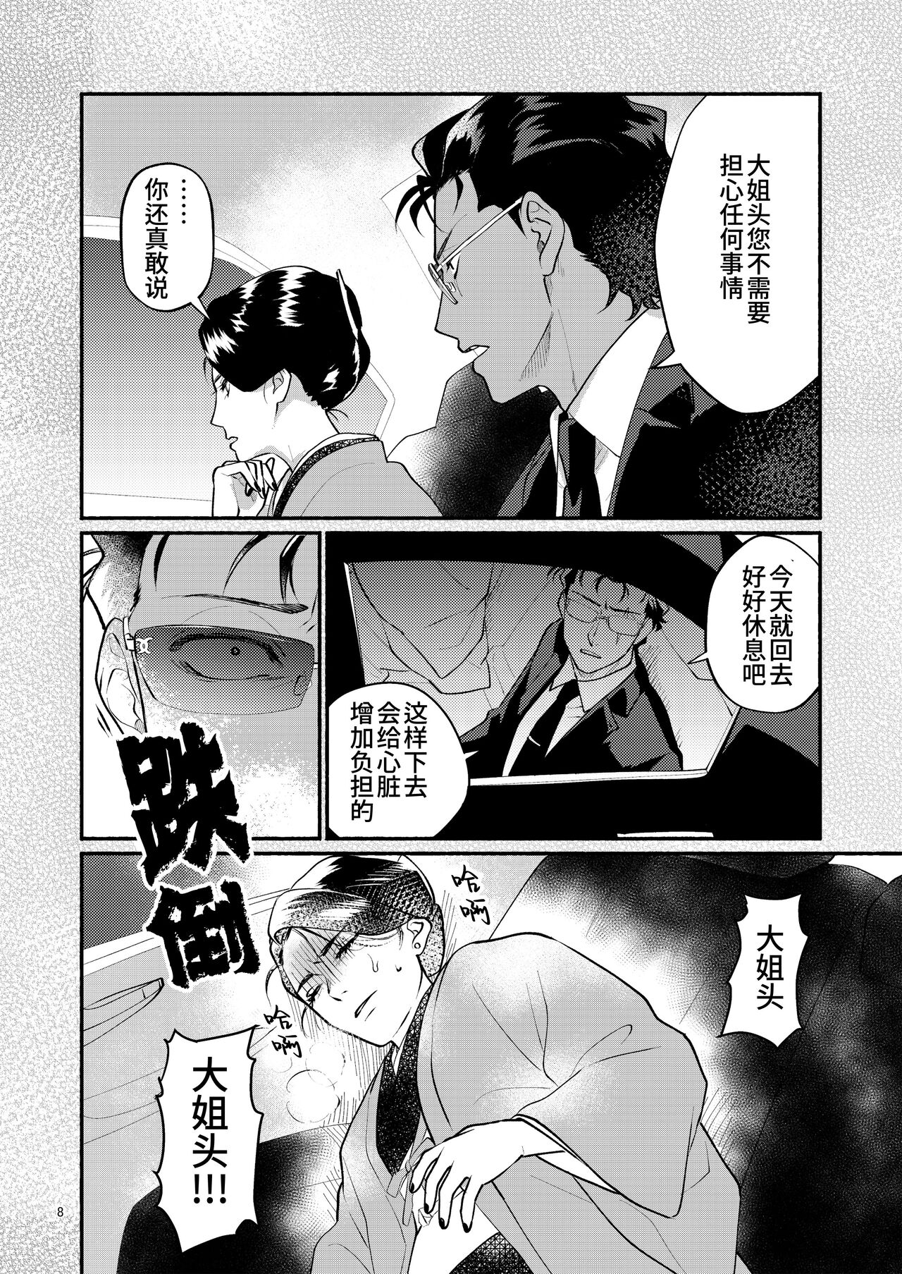 Yori tsuka reta otoko -kanbu wa doshitemo buka ni dakaretai- | 被附身的男人—干部无论如何都想被部下干— page 8 full