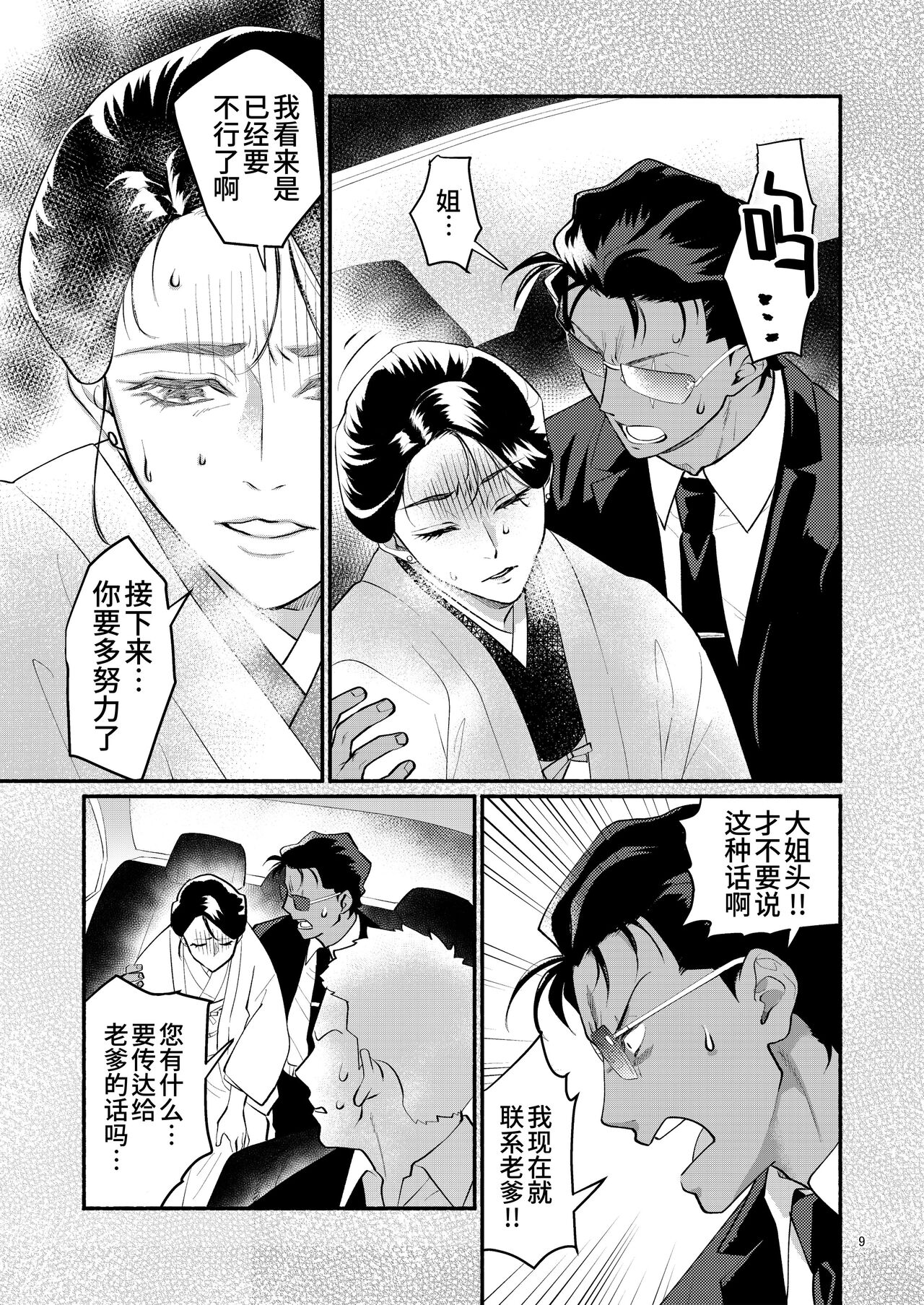 Yori tsuka reta otoko -kanbu wa doshitemo buka ni dakaretai- | 被附身的男人—干部无论如何都想被部下干— page 9 full