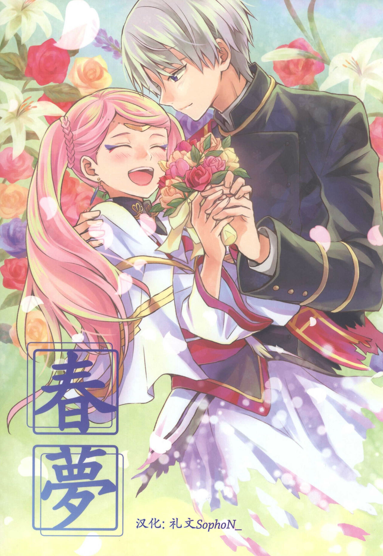 Spring Dream page 1 full