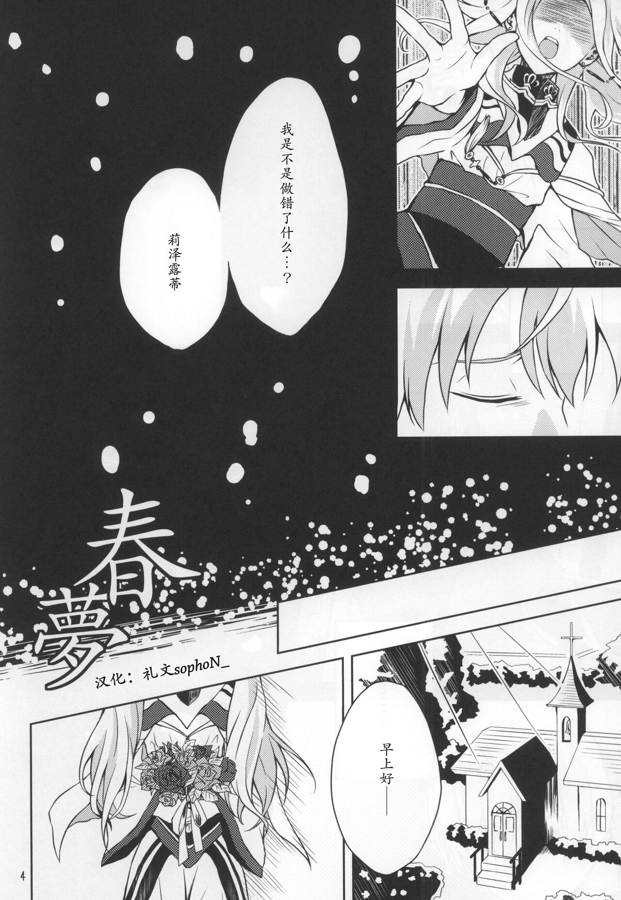 Spring Dream page 3 full