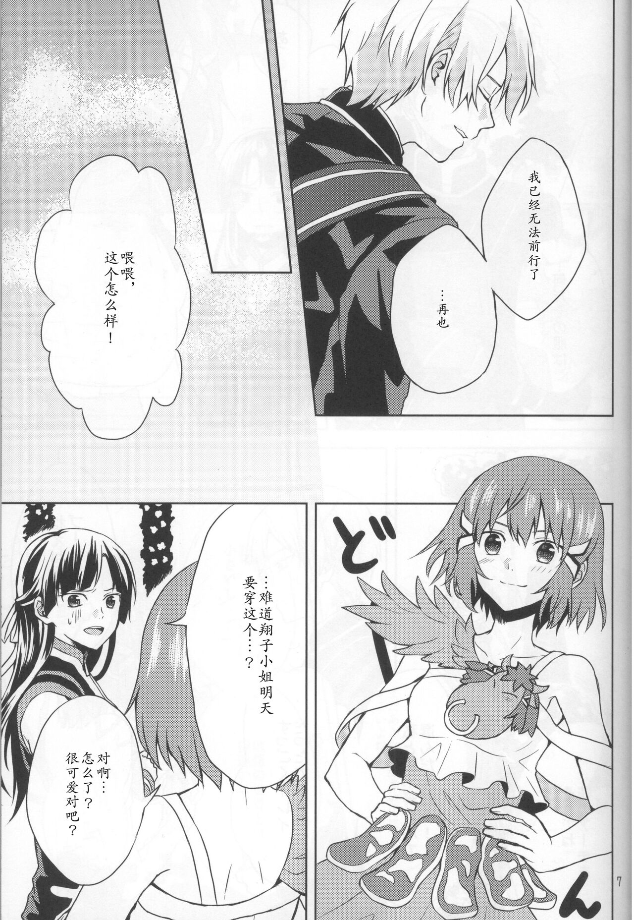 Spring Dream page 6 full