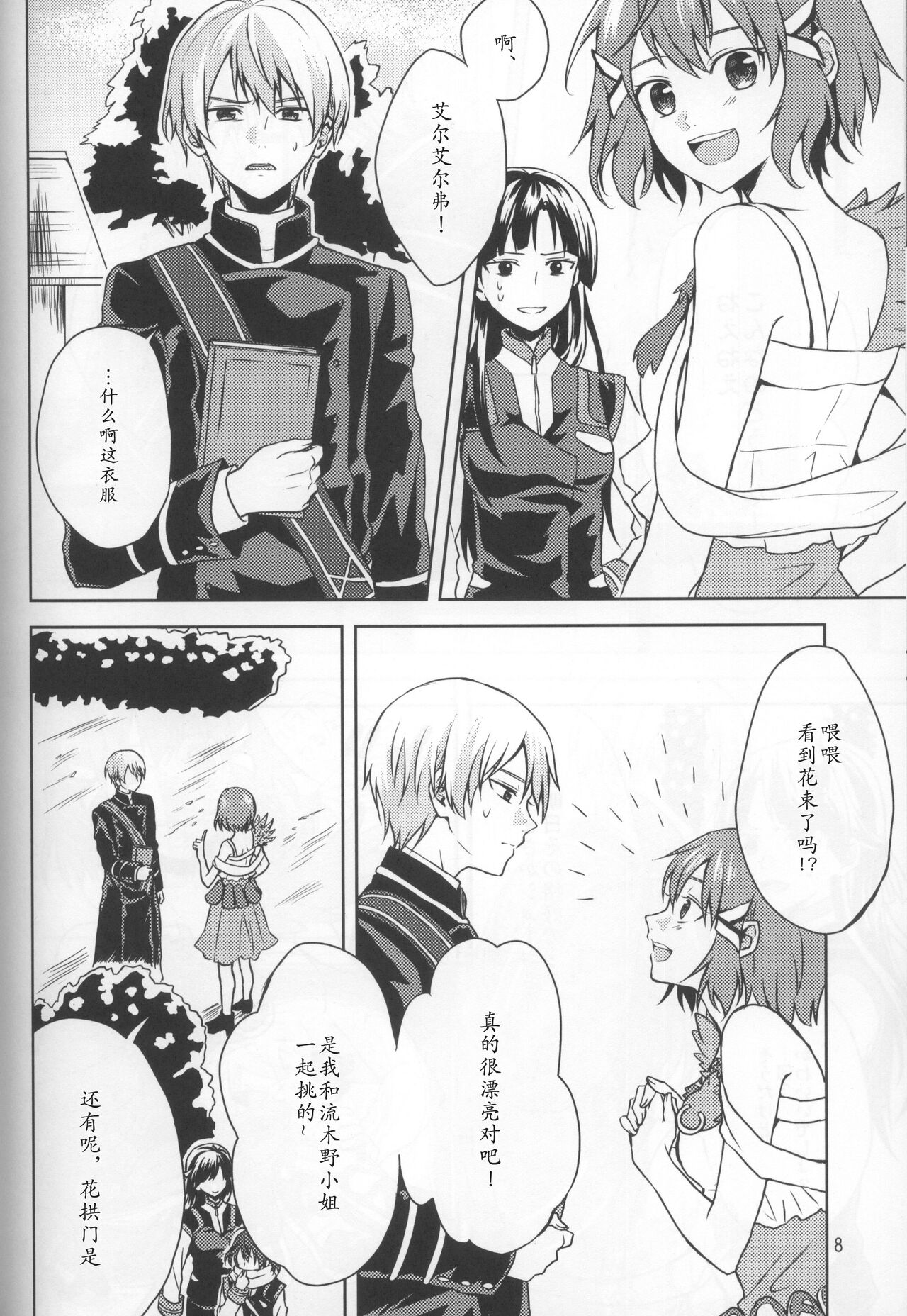 Spring Dream page 7 full