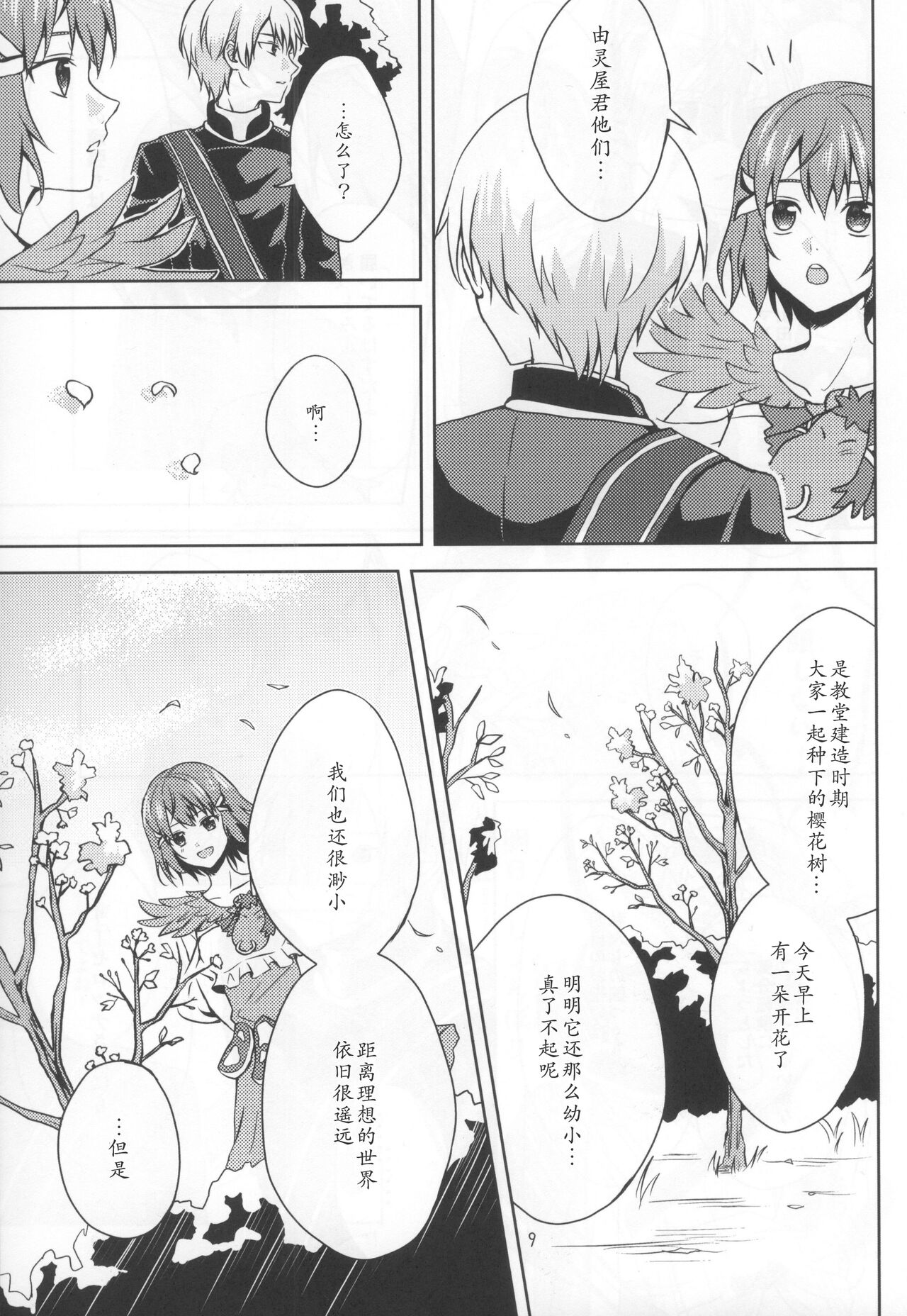 Spring Dream page 8 full