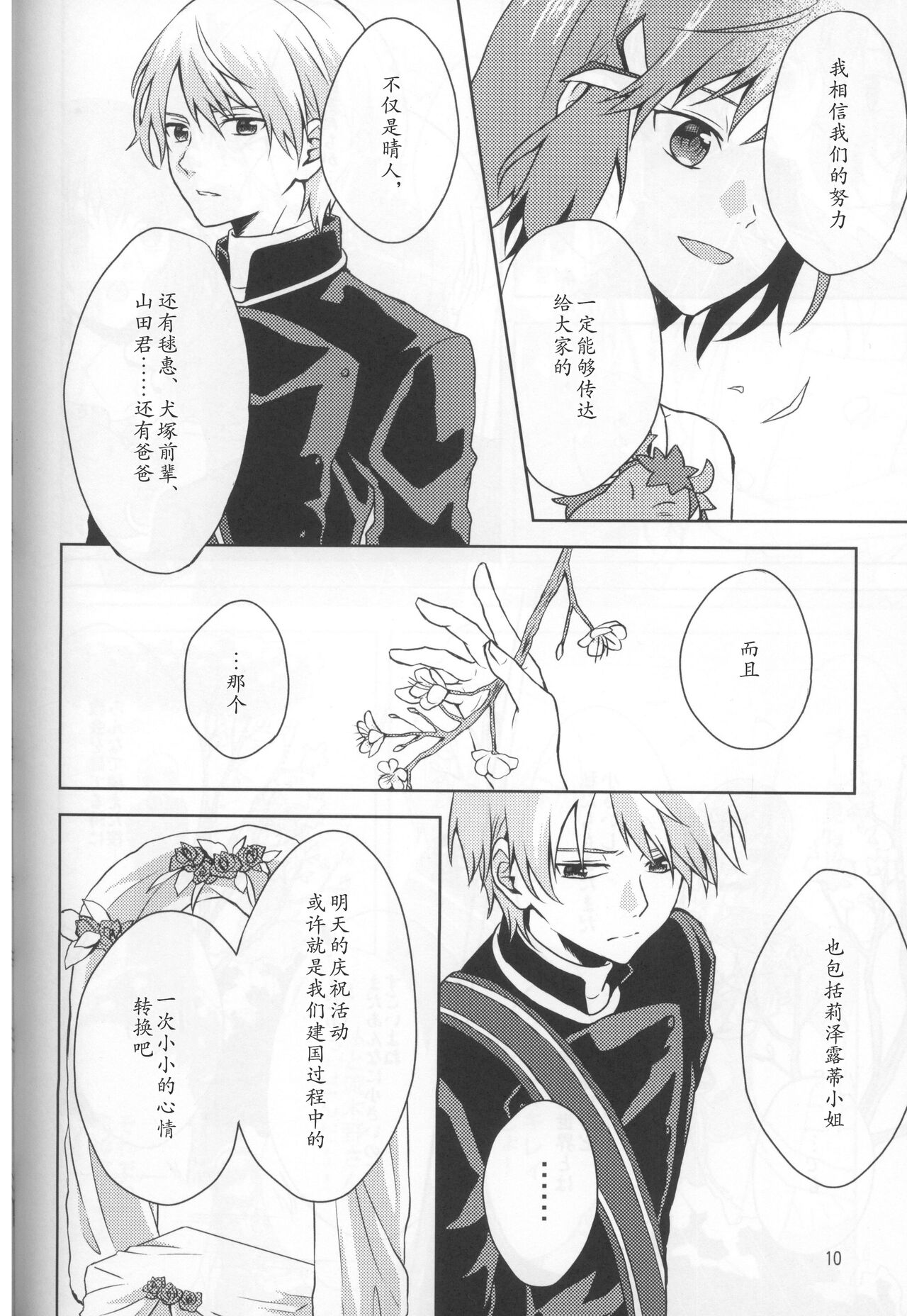 Spring Dream page 9 full