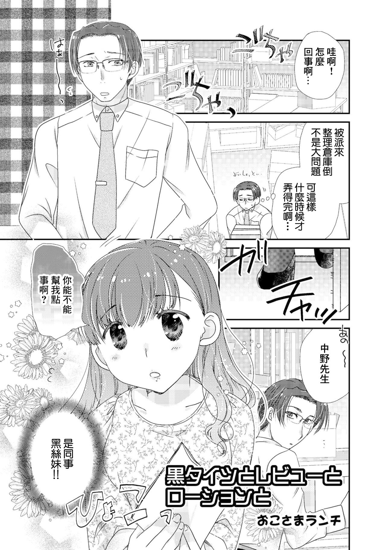 黒タイツとレビューちローションと page 1 full