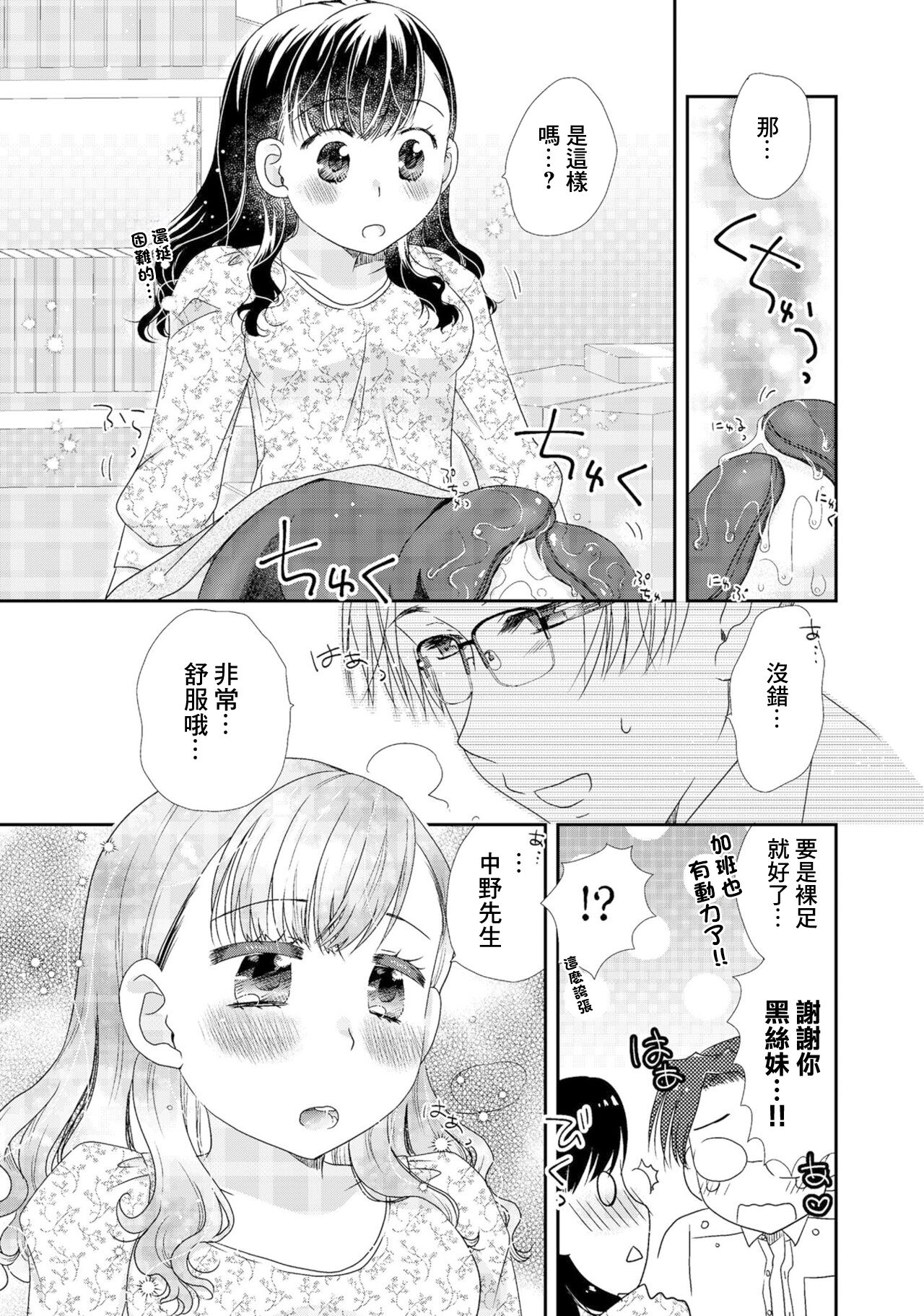 黒タイツとレビューちローションと page 7 full
