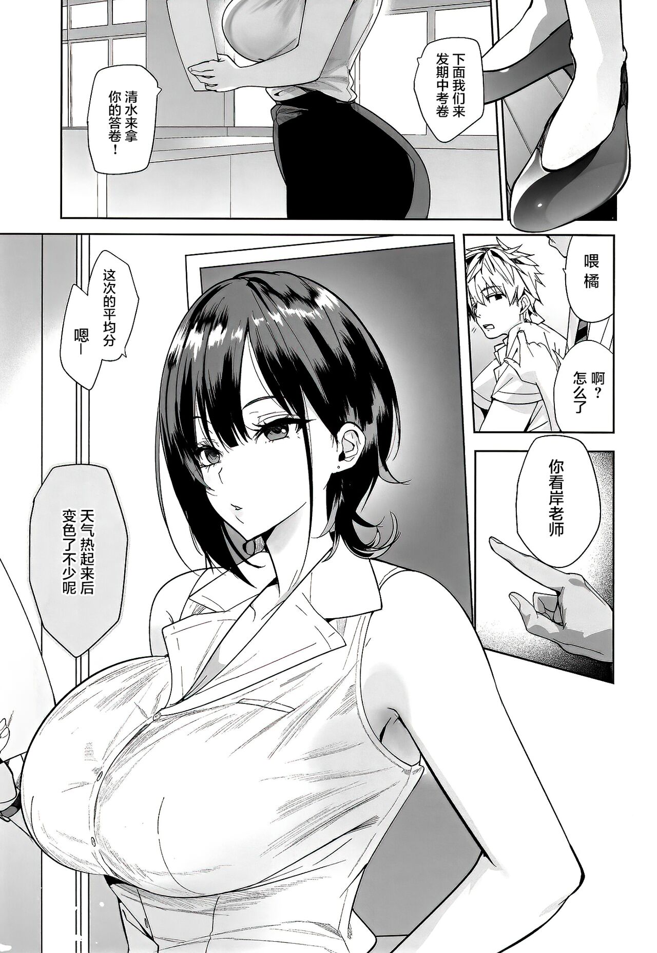 Tsuyoki na Tannin Kyoushi Otoshite Mita page 3 full